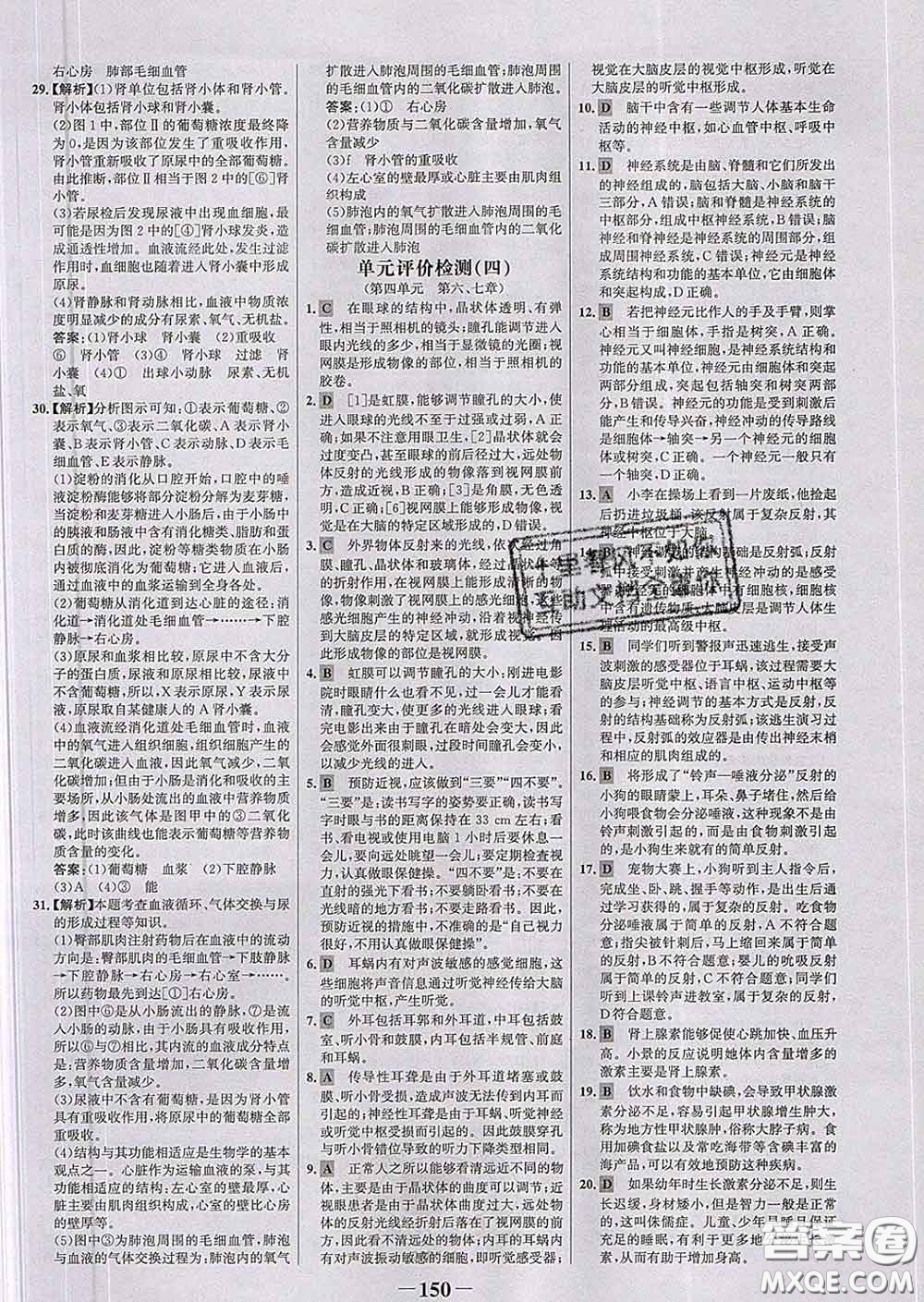 2020新版世紀金榜金榜學案七年級生物下冊人教版答案