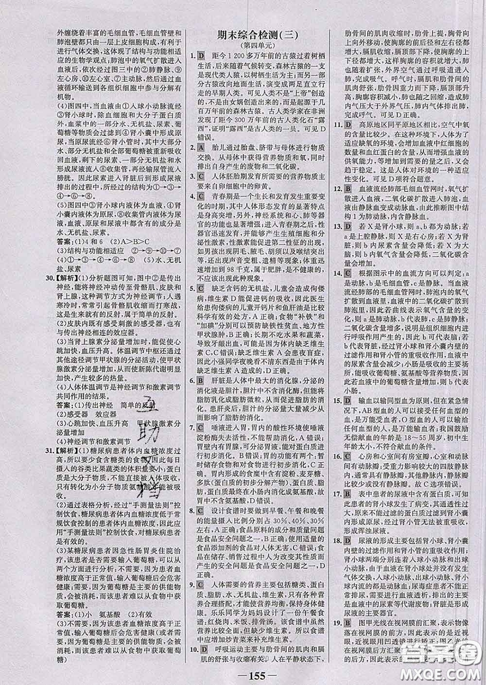 2020新版世紀金榜金榜學案七年級生物下冊人教版答案