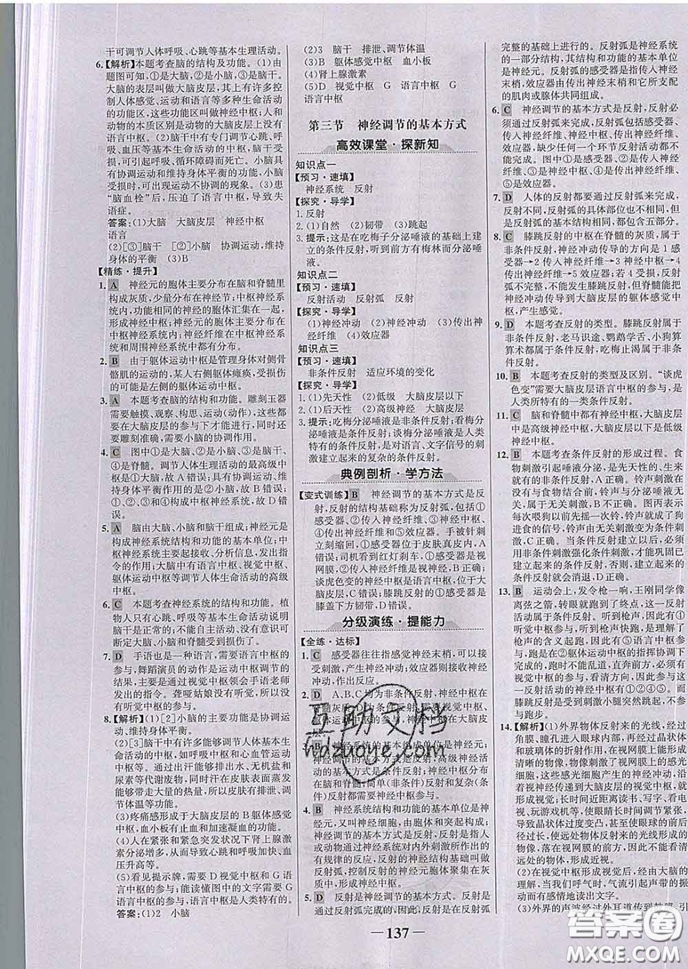 2020新版世紀金榜金榜學(xué)案七年級生物下冊濟南版答案