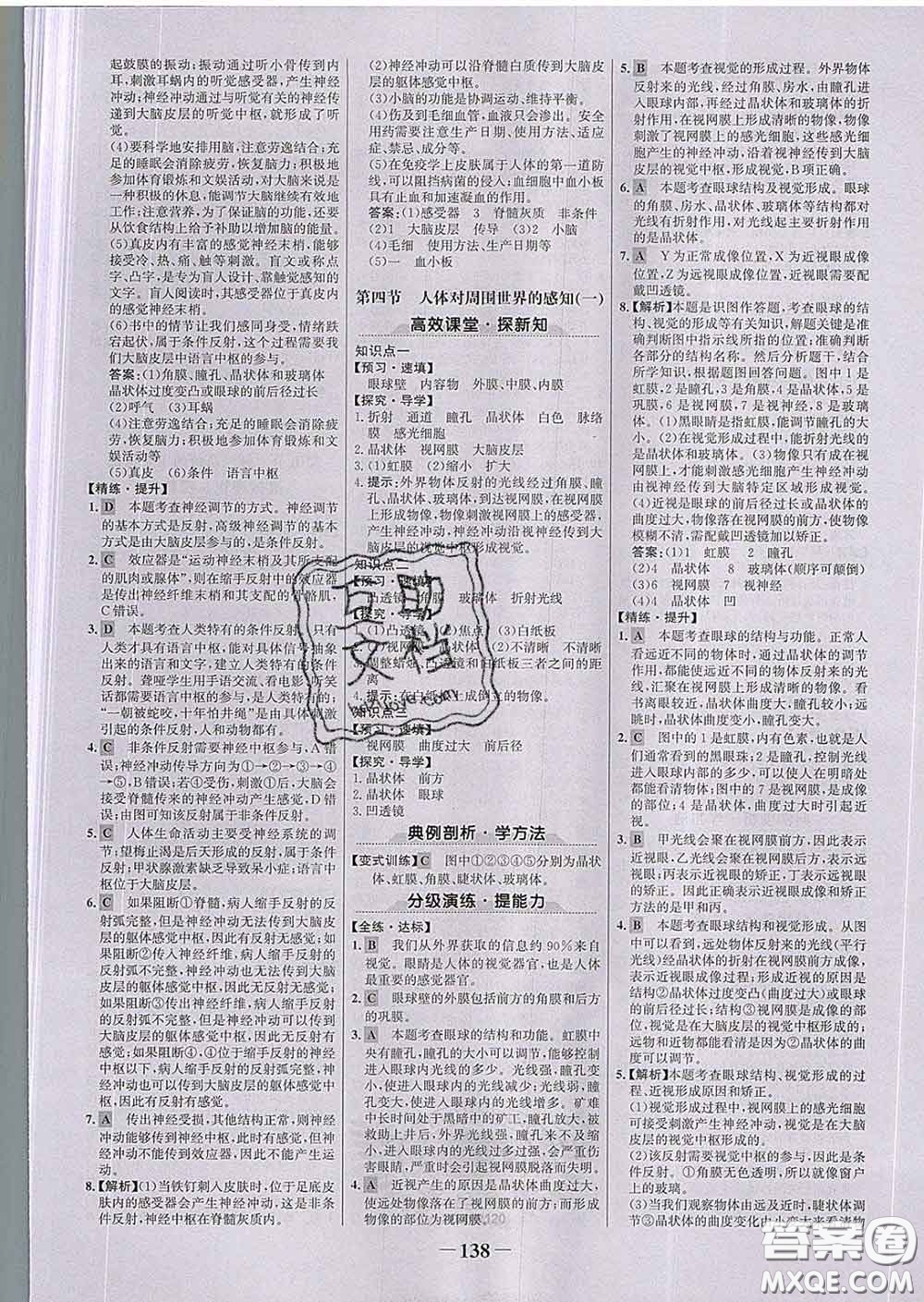 2020新版世紀金榜金榜學(xué)案七年級生物下冊濟南版答案