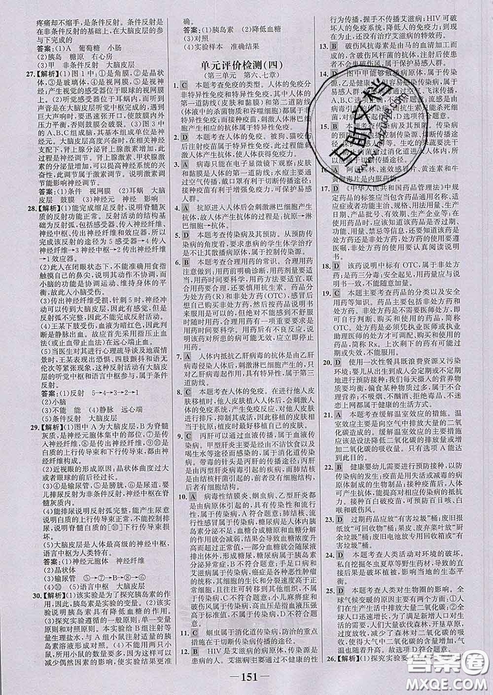 2020新版世紀金榜金榜學(xué)案七年級生物下冊濟南版答案