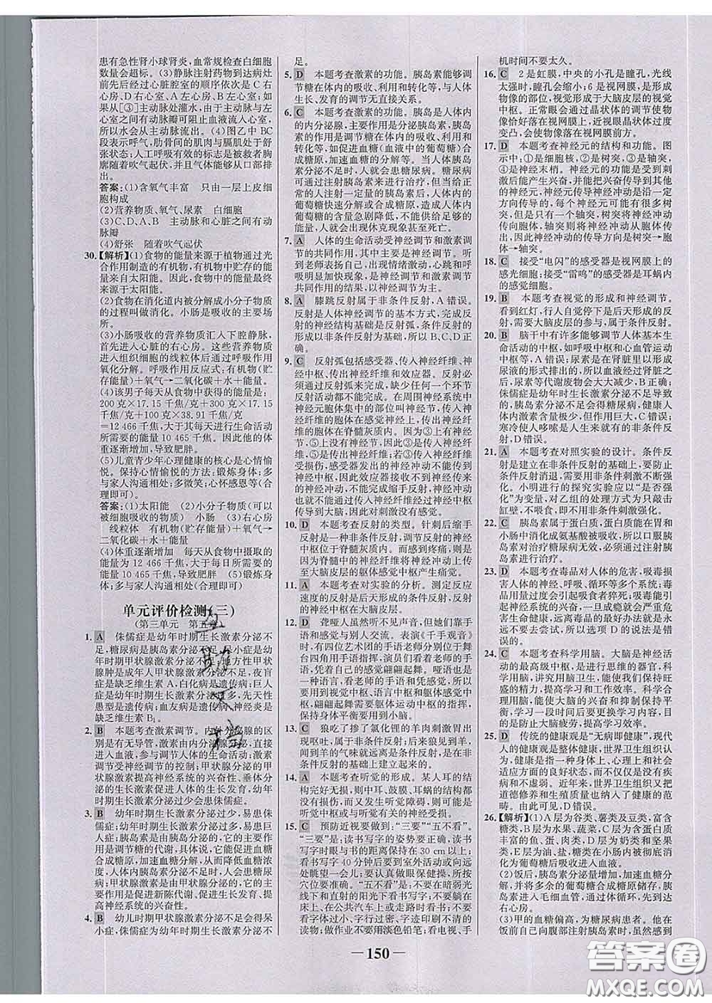 2020新版世紀金榜金榜學(xué)案七年級生物下冊濟南版答案