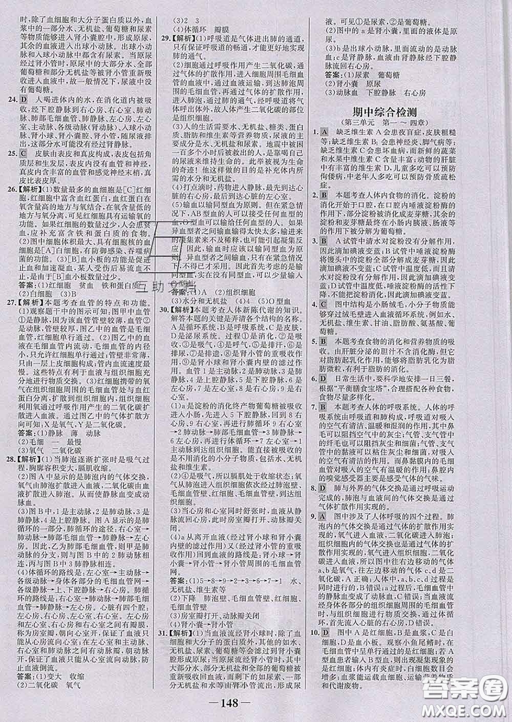 2020新版世紀金榜金榜學(xué)案七年級生物下冊濟南版答案