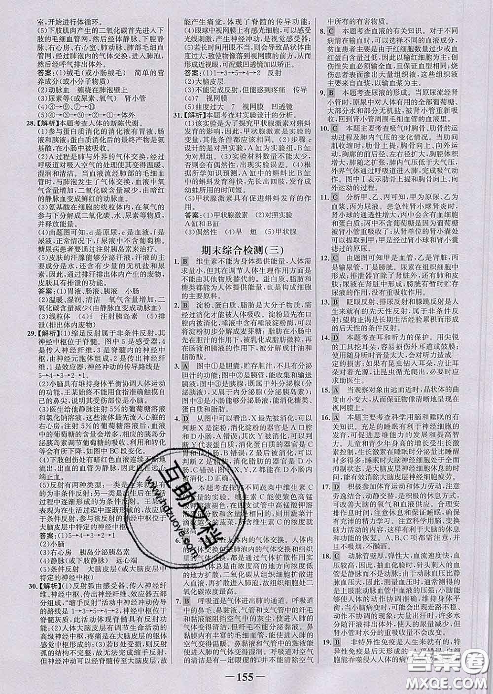 2020新版世紀金榜金榜學(xué)案七年級生物下冊濟南版答案