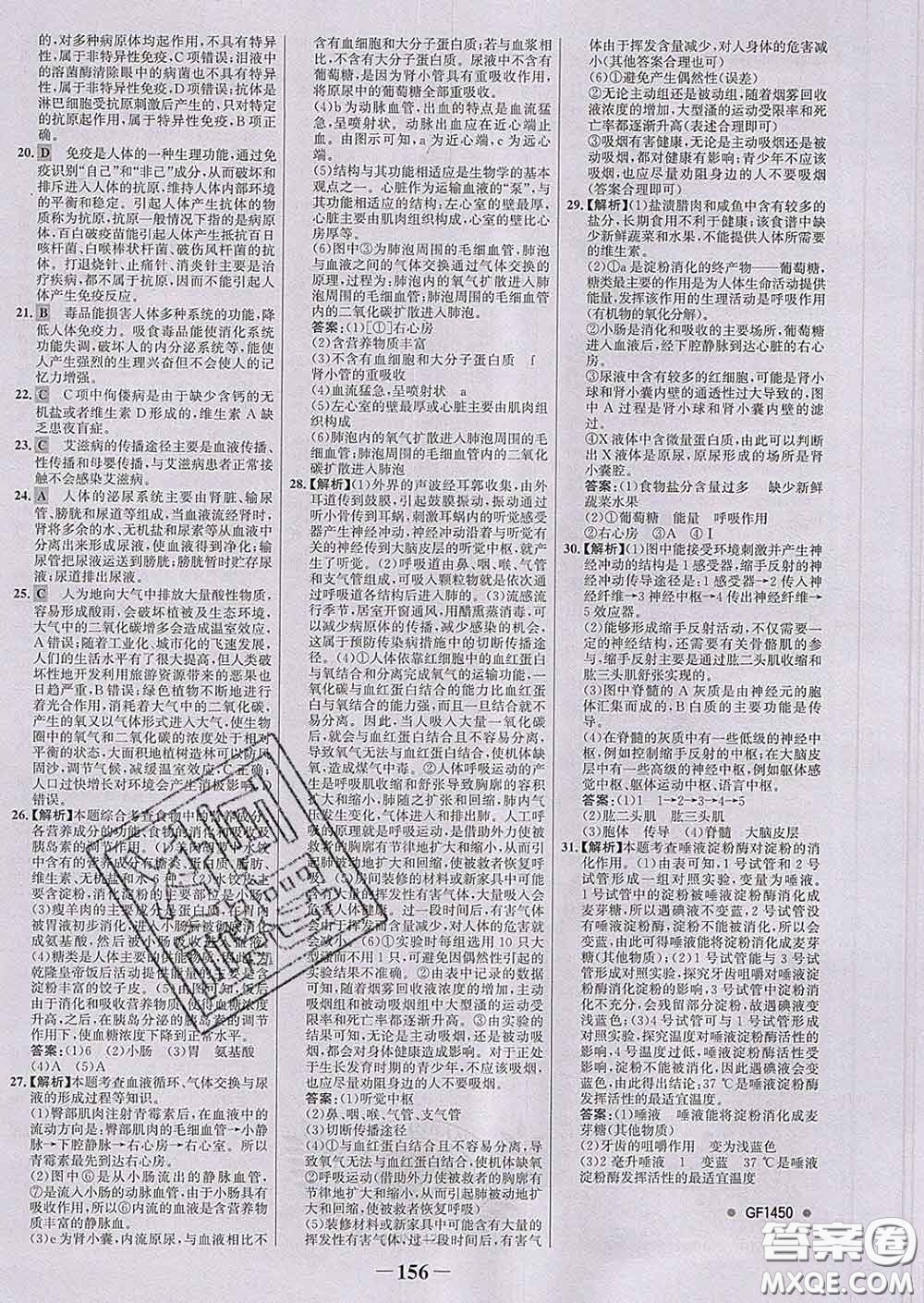 2020新版世紀金榜金榜學(xué)案七年級生物下冊濟南版答案
