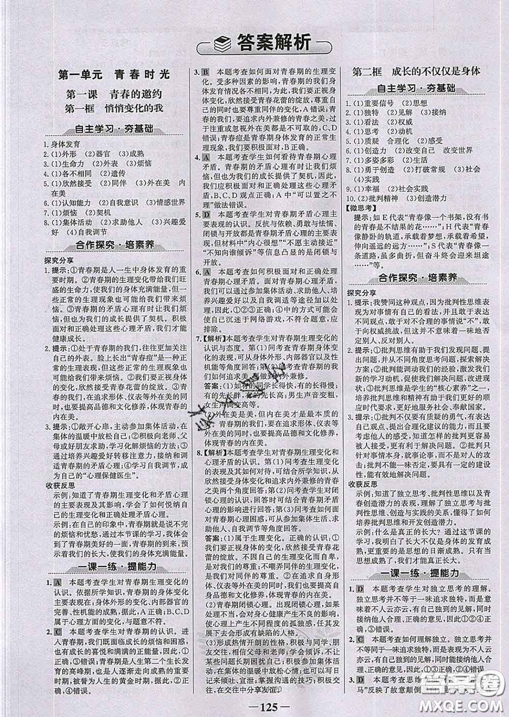 2020新版世紀金榜金榜學案七年級道德與法治下冊部編版答案