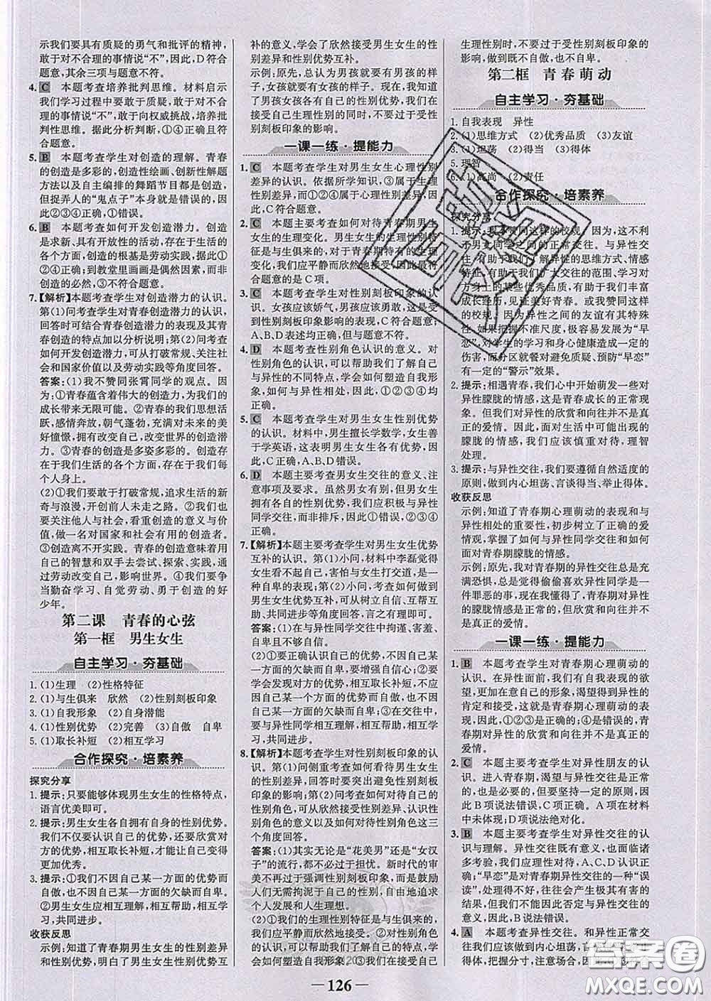 2020新版世紀金榜金榜學案七年級道德與法治下冊部編版答案