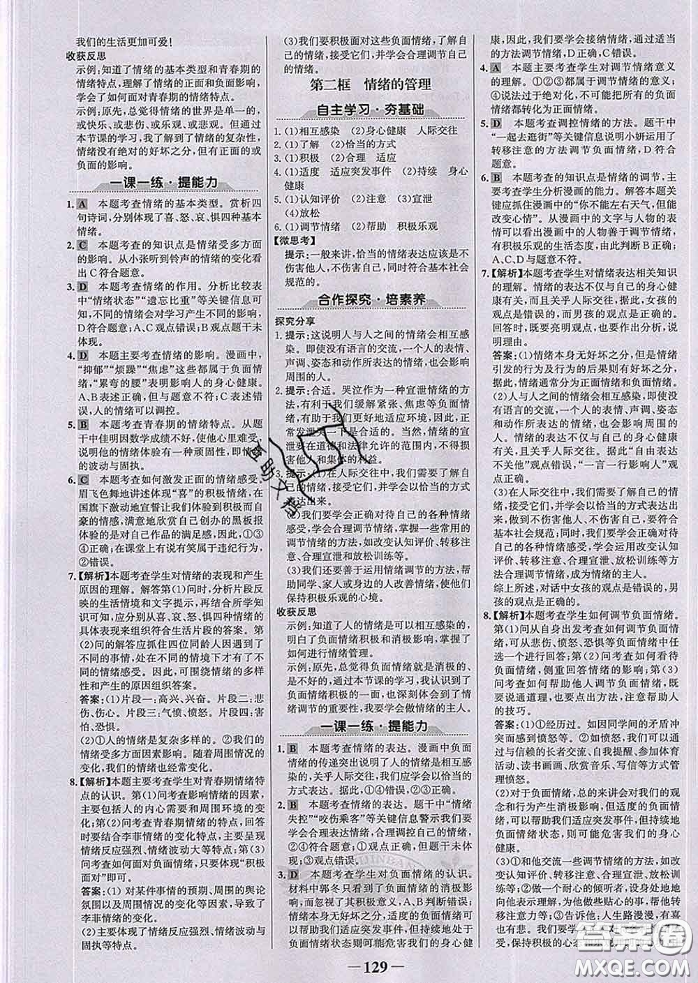 2020新版世紀金榜金榜學案七年級道德與法治下冊部編版答案