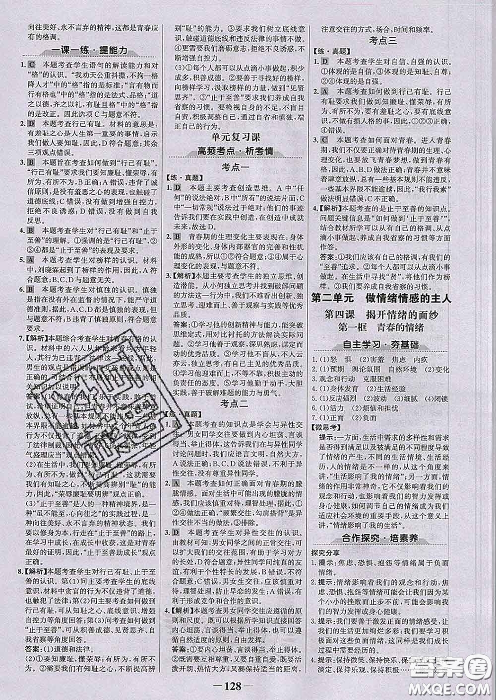 2020新版世紀金榜金榜學案七年級道德與法治下冊部編版答案