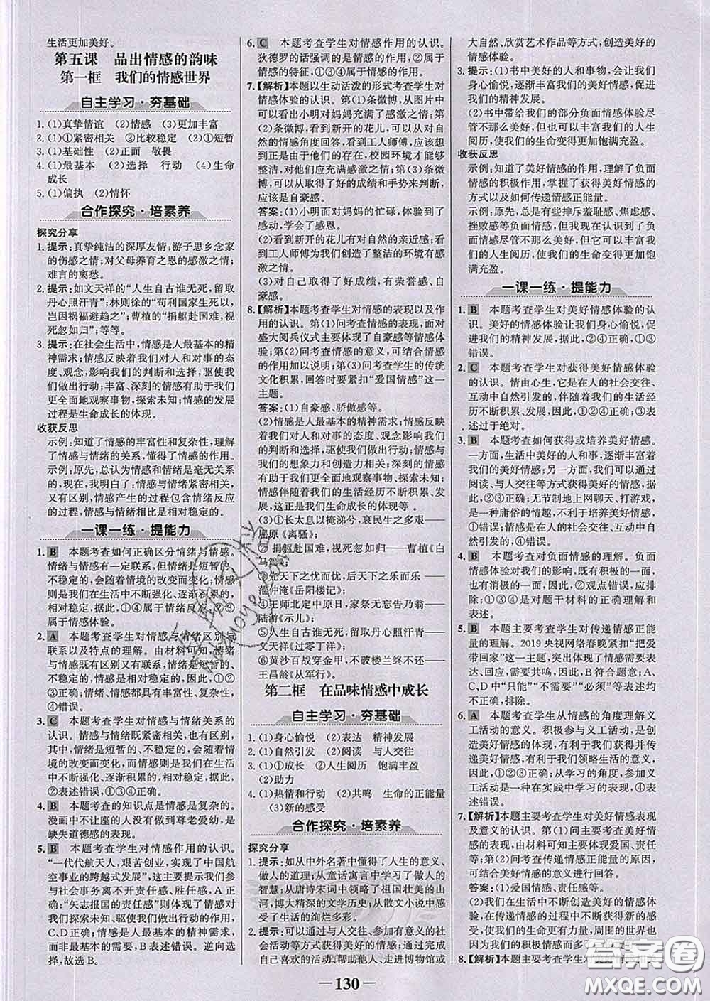 2020新版世紀金榜金榜學案七年級道德與法治下冊部編版答案