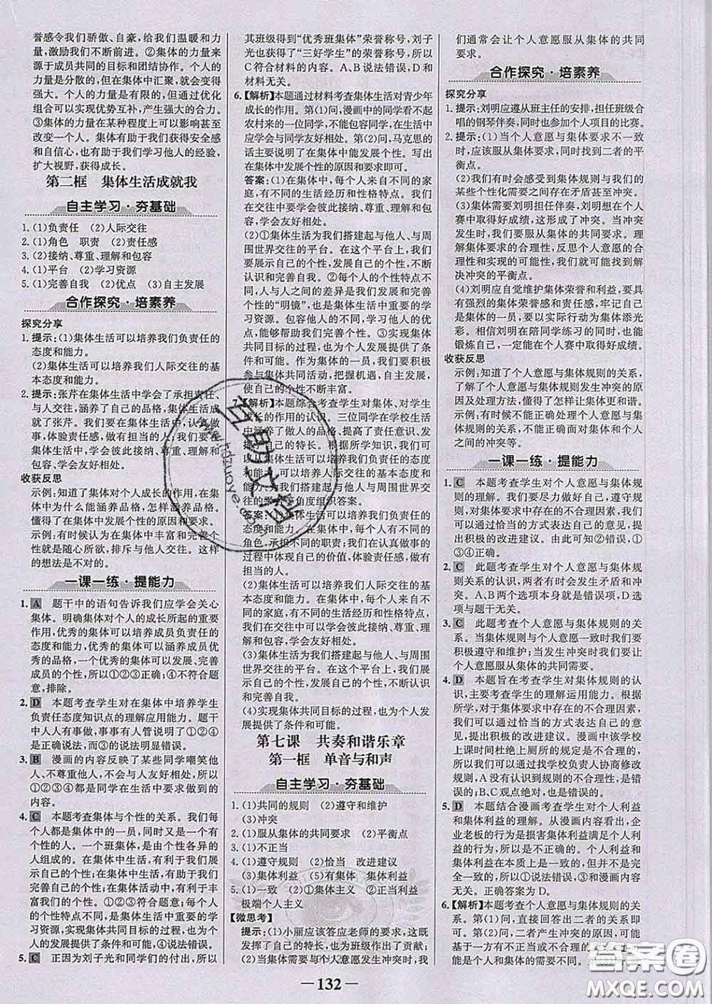 2020新版世紀金榜金榜學案七年級道德與法治下冊部編版答案