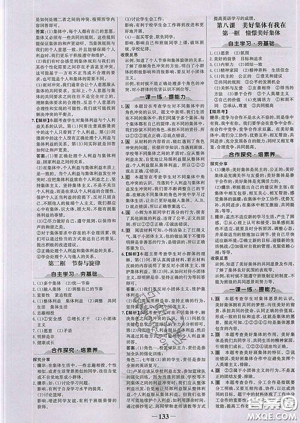 2020新版世紀金榜金榜學案七年級道德與法治下冊部編版答案