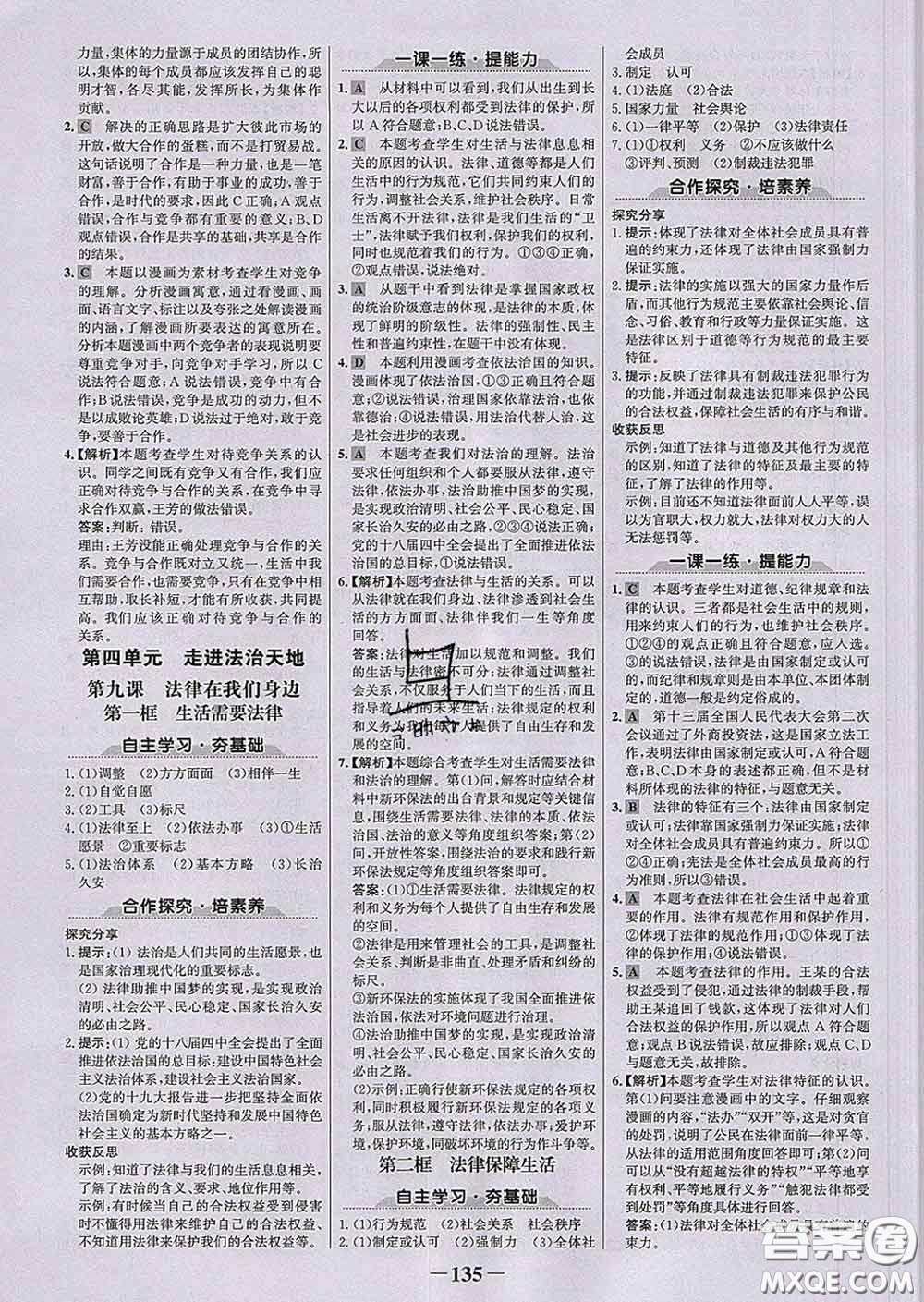 2020新版世紀金榜金榜學案七年級道德與法治下冊部編版答案