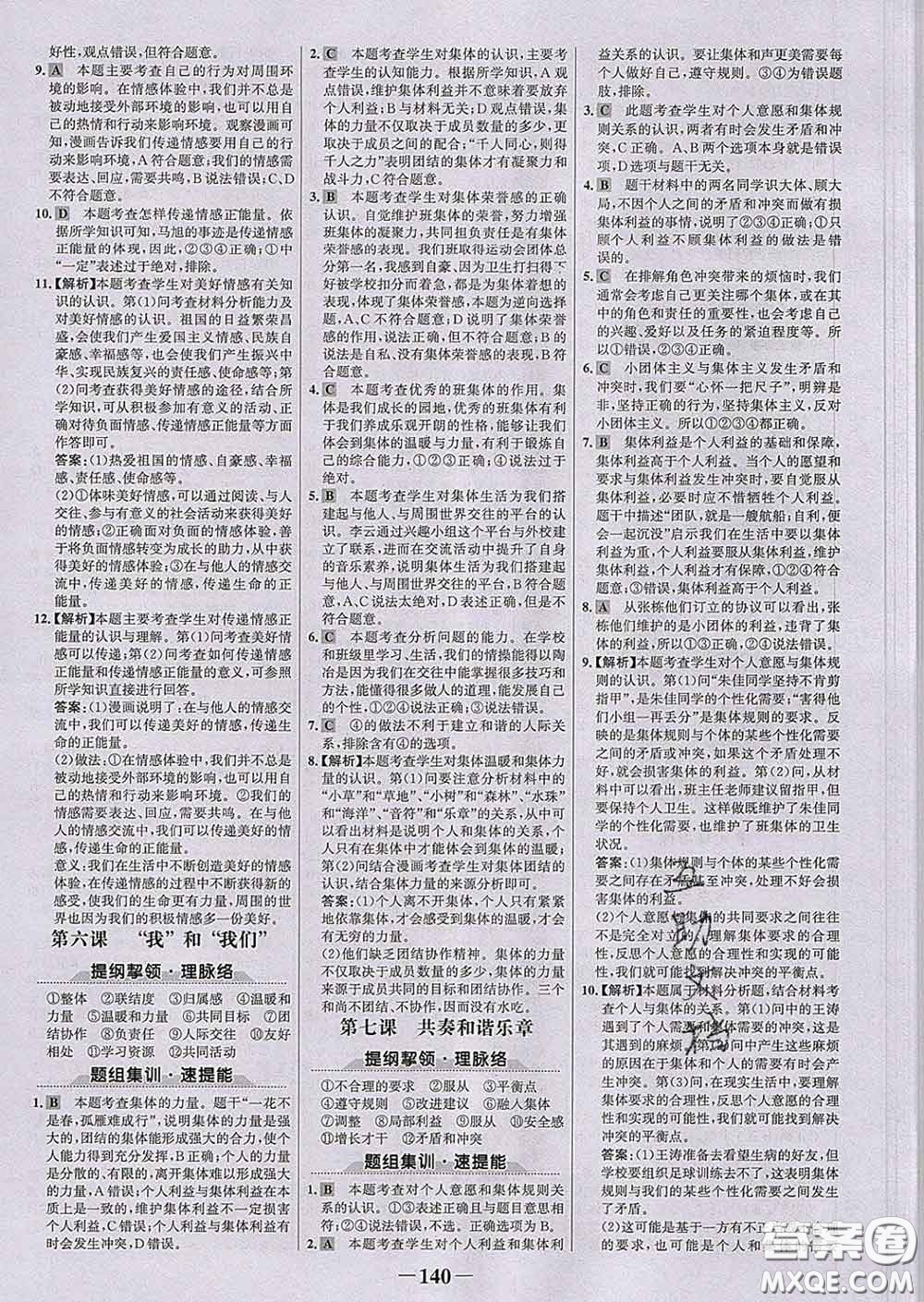2020新版世紀金榜金榜學案七年級道德與法治下冊部編版答案