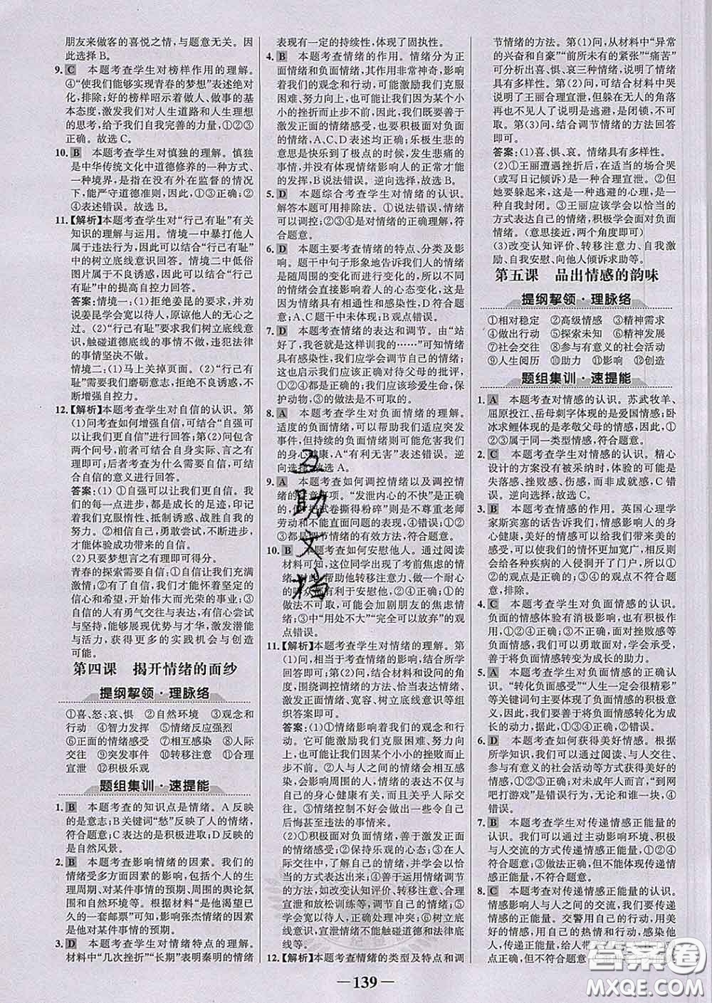 2020新版世紀金榜金榜學案七年級道德與法治下冊部編版答案