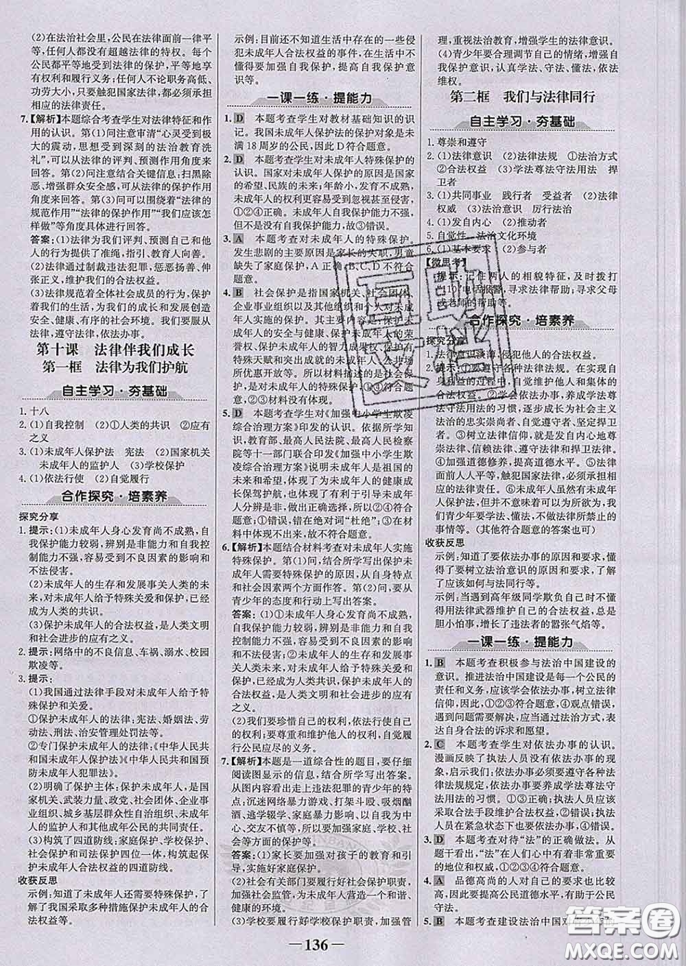 2020新版世紀金榜金榜學案七年級道德與法治下冊部編版答案