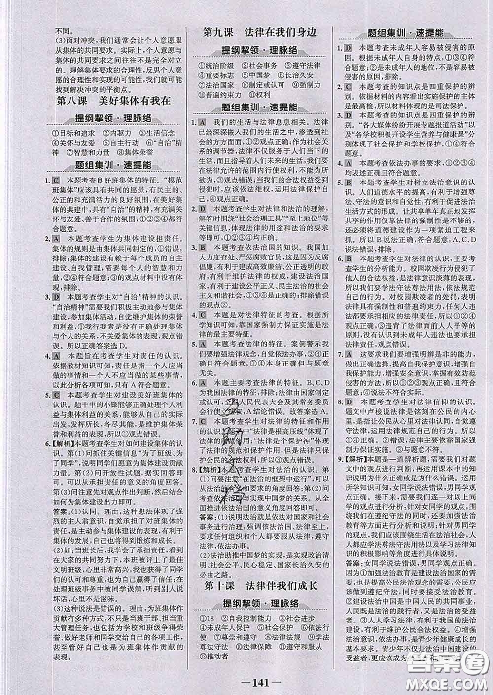 2020新版世紀金榜金榜學案七年級道德與法治下冊部編版答案