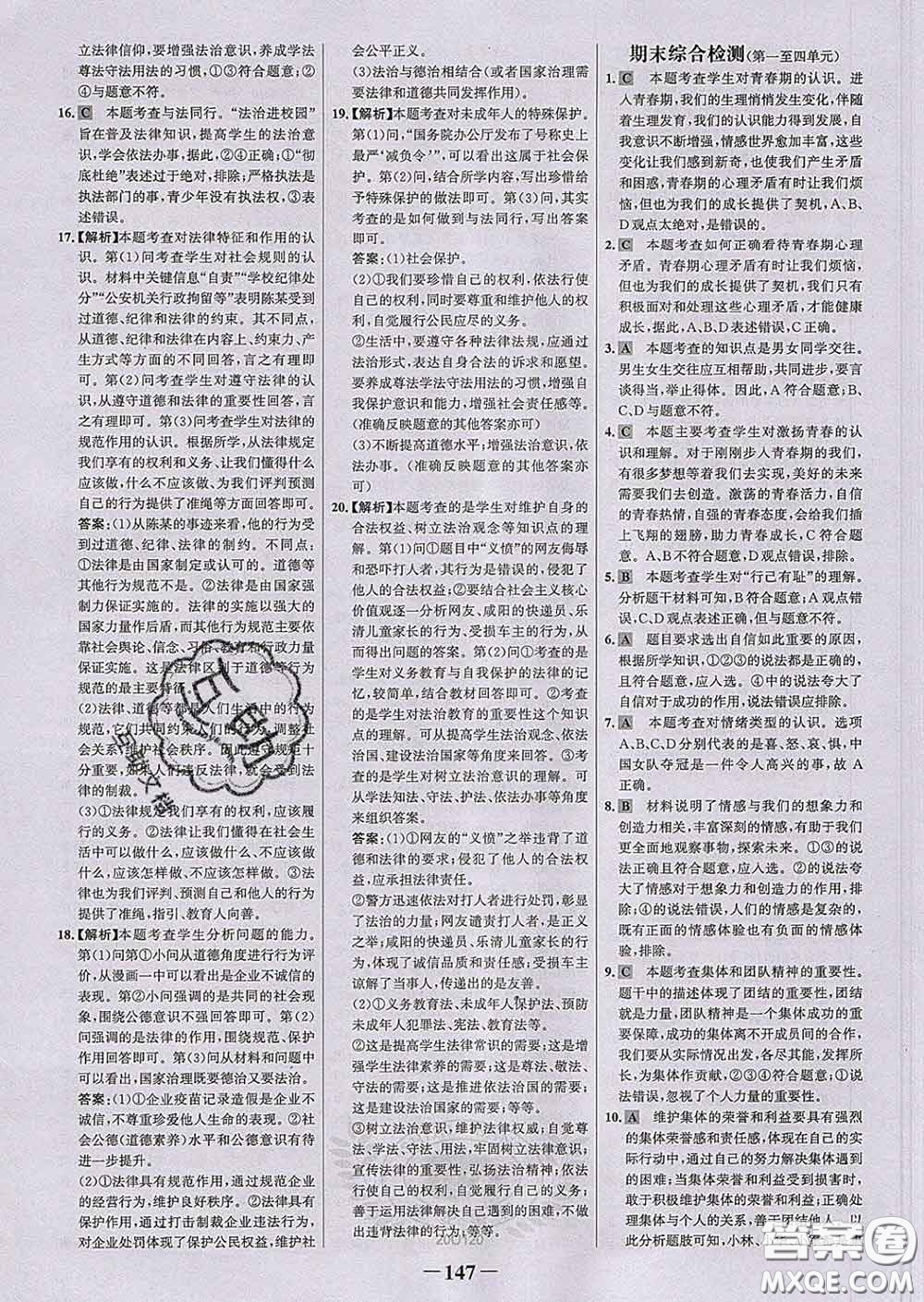 2020新版世紀金榜金榜學案七年級道德與法治下冊部編版答案