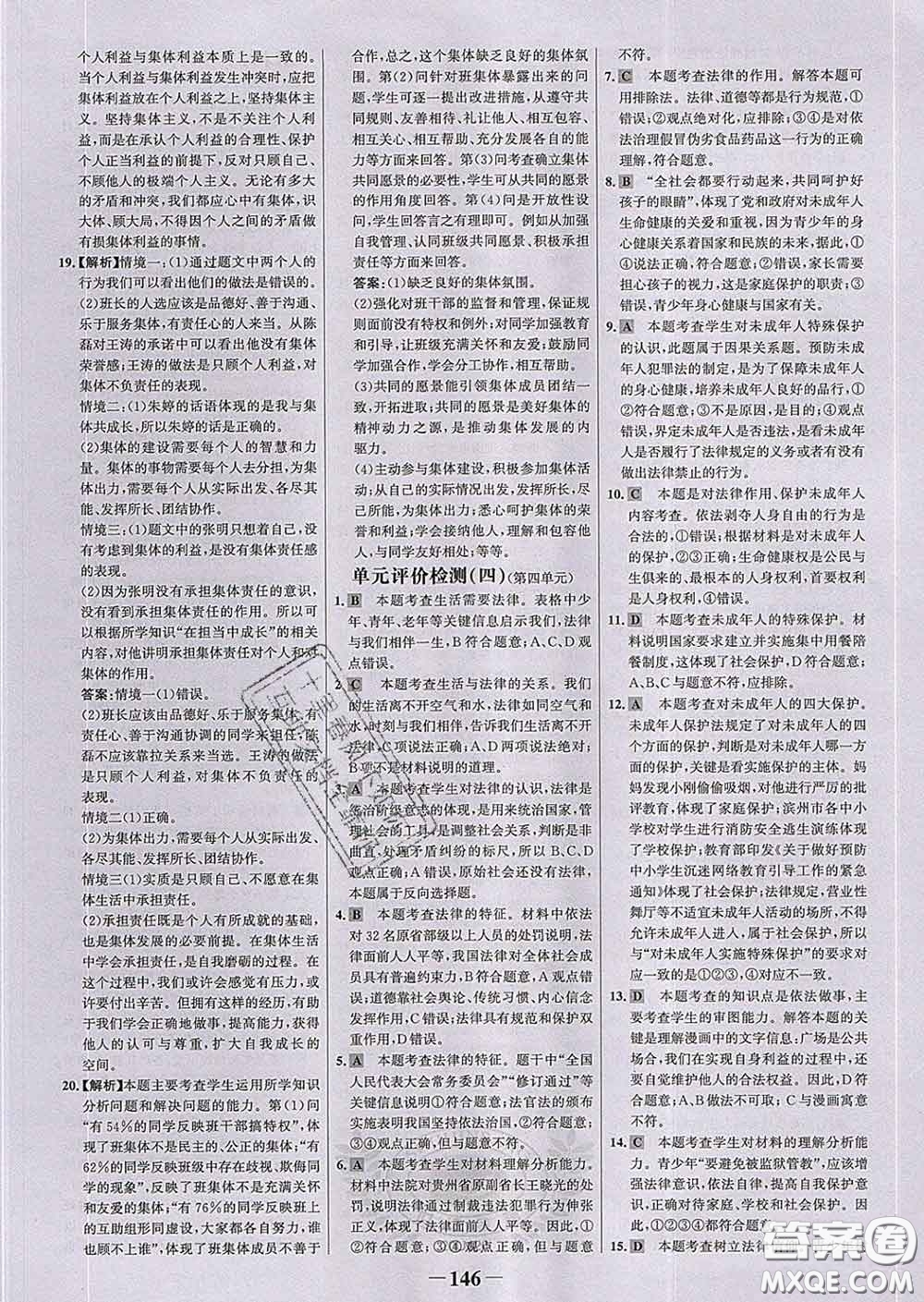 2020新版世紀金榜金榜學案七年級道德與法治下冊部編版答案