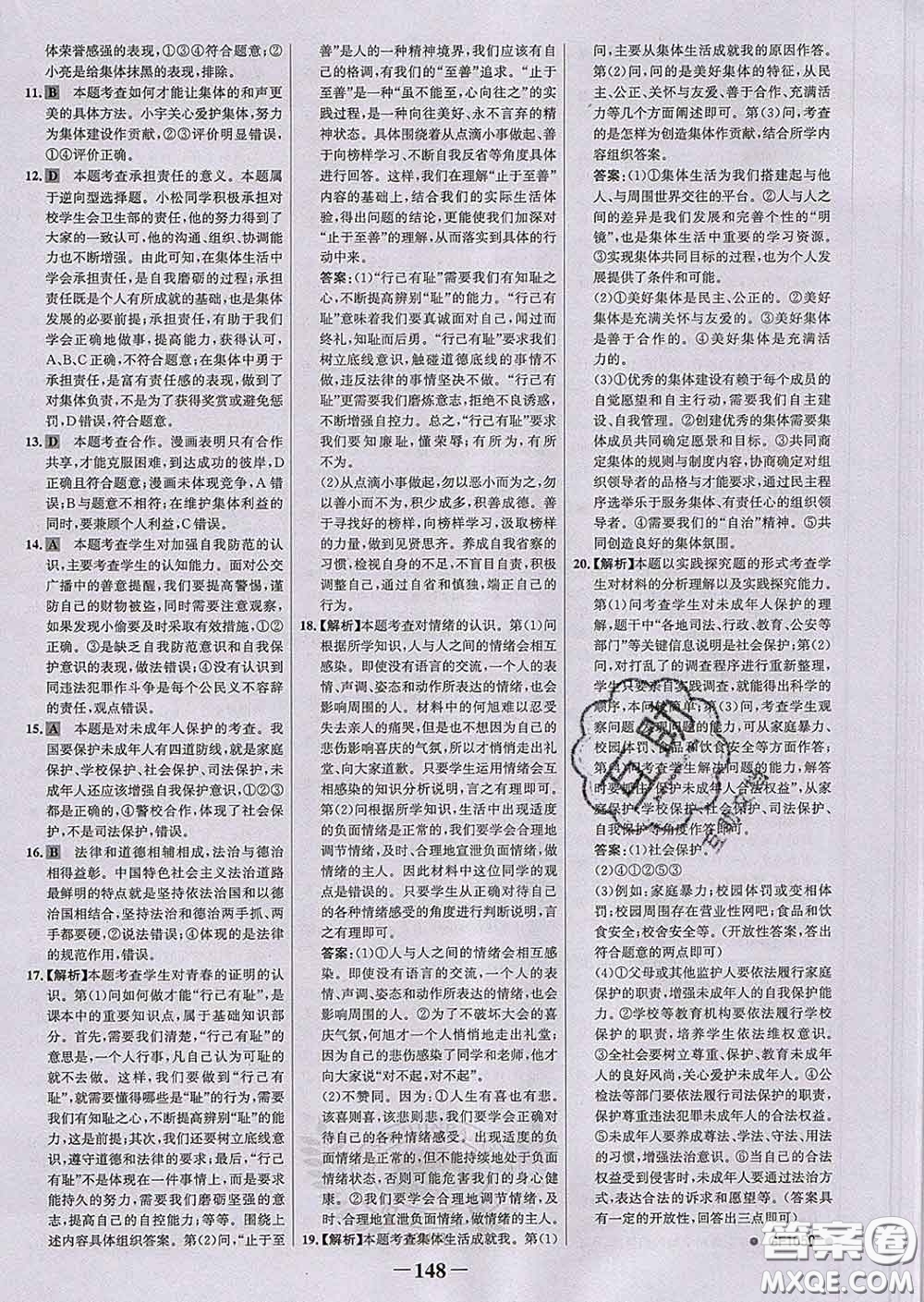 2020新版世紀金榜金榜學案七年級道德與法治下冊部編版答案