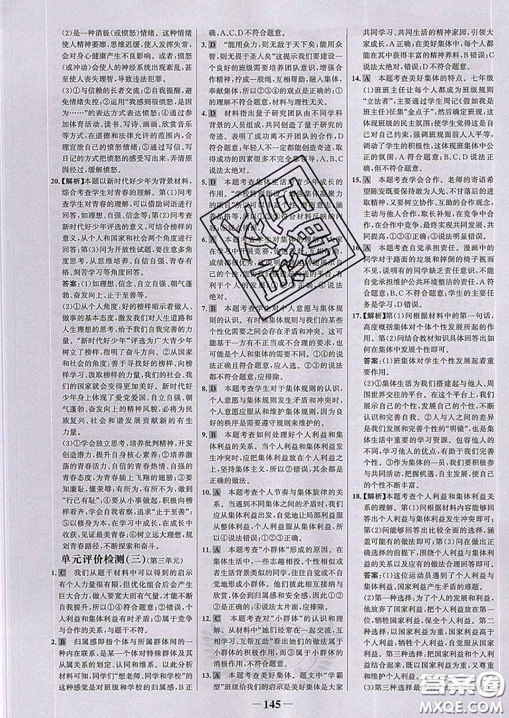 2020新版世紀金榜金榜學案七年級道德與法治下冊部編版答案