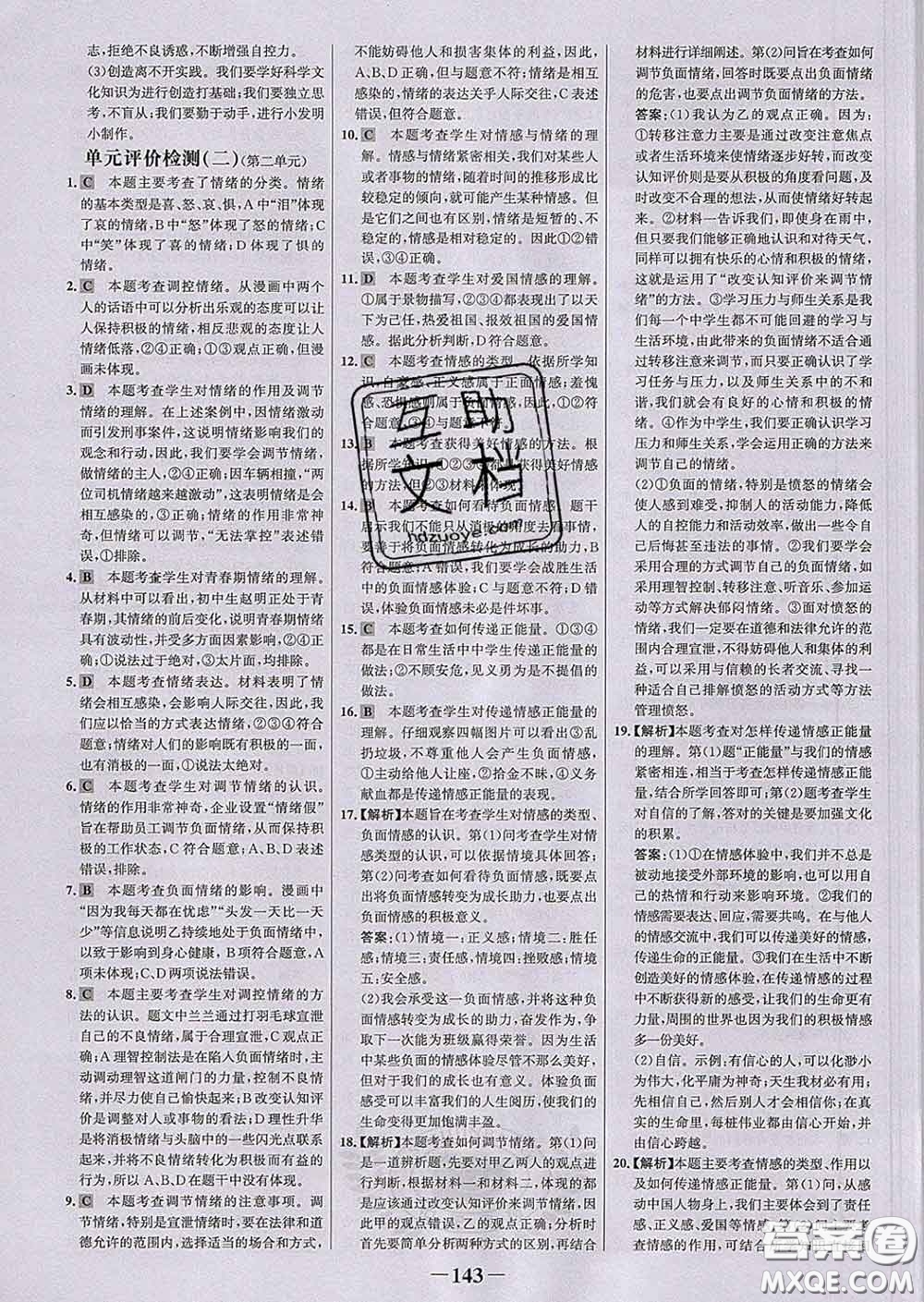 2020新版世紀金榜金榜學案七年級道德與法治下冊部編版答案