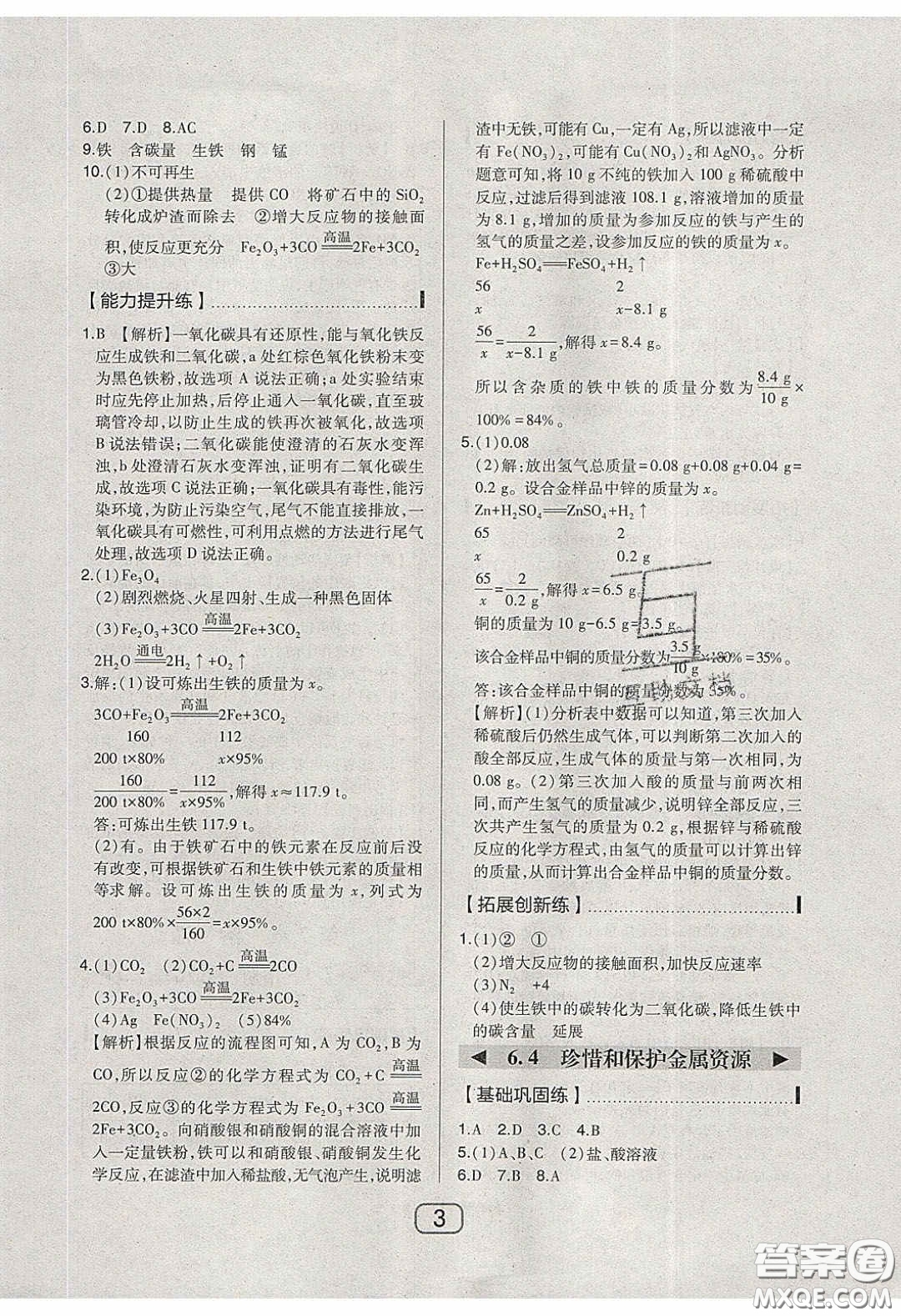 東北師范大學(xué)出版社2020北大綠卡課時(shí)同步講練九年級(jí)化學(xué)下冊(cè)科粵版答案