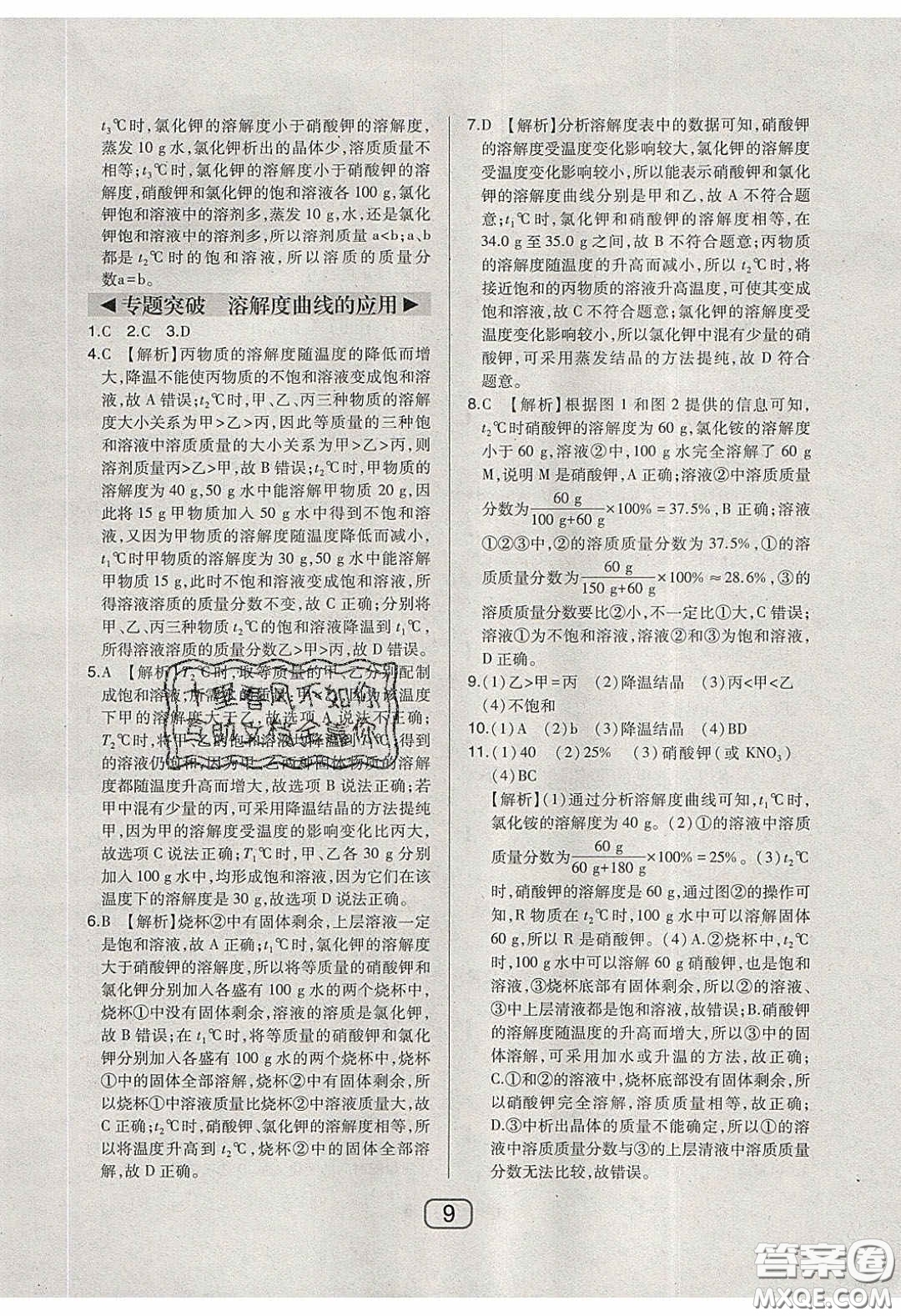東北師范大學(xué)出版社2020北大綠卡課時(shí)同步講練九年級(jí)化學(xué)下冊(cè)科粵版答案
