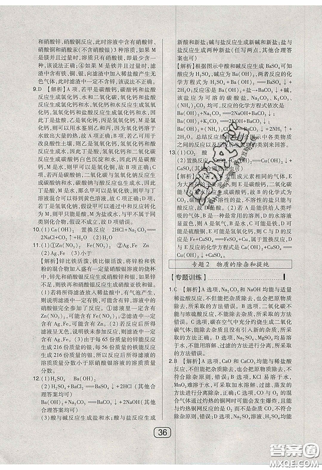 東北師范大學(xué)出版社2020北大綠卡課時(shí)同步講練九年級(jí)化學(xué)下冊(cè)科粵版答案