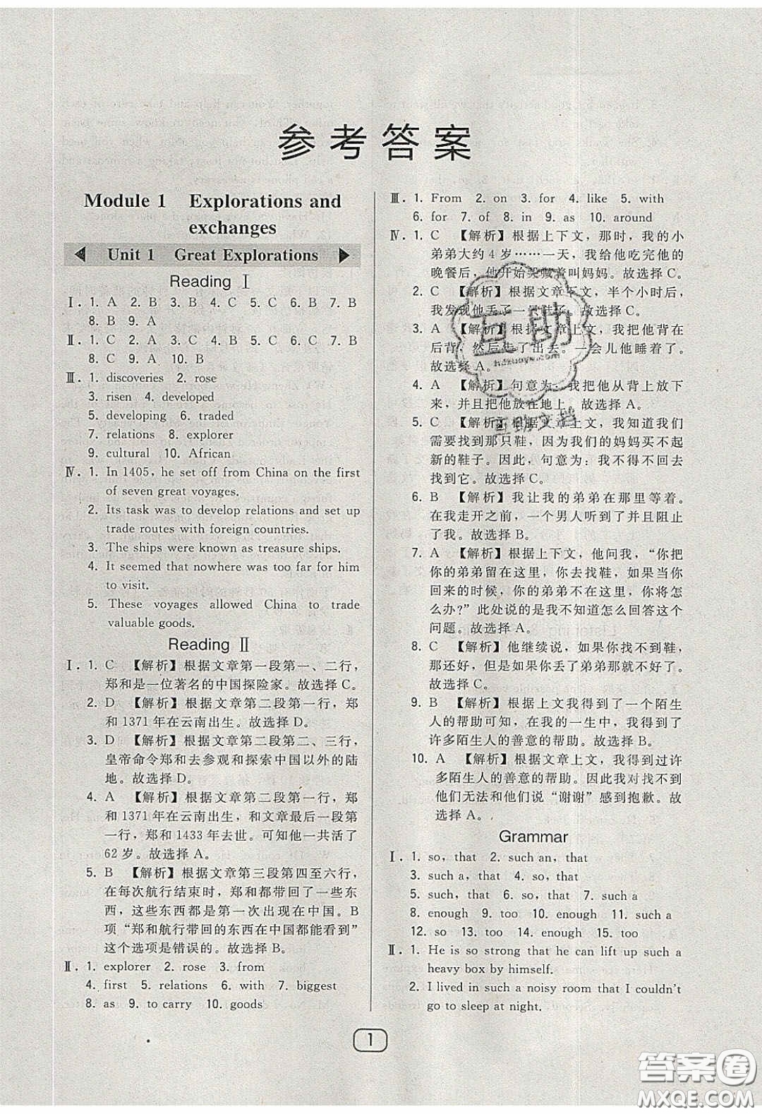 東北師范大學(xué)出版社2020北大綠卡課時(shí)同步講練九年級英語下冊滬教牛津版答案