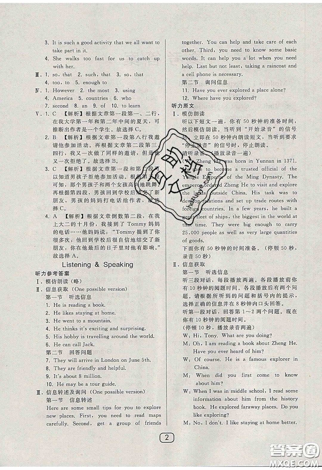 東北師范大學(xué)出版社2020北大綠卡課時(shí)同步講練九年級英語下冊滬教牛津版答案
