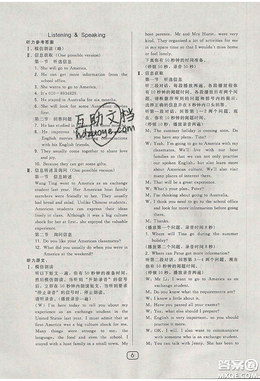 東北師范大學(xué)出版社2020北大綠卡課時(shí)同步講練九年級英語下冊滬教牛津版答案