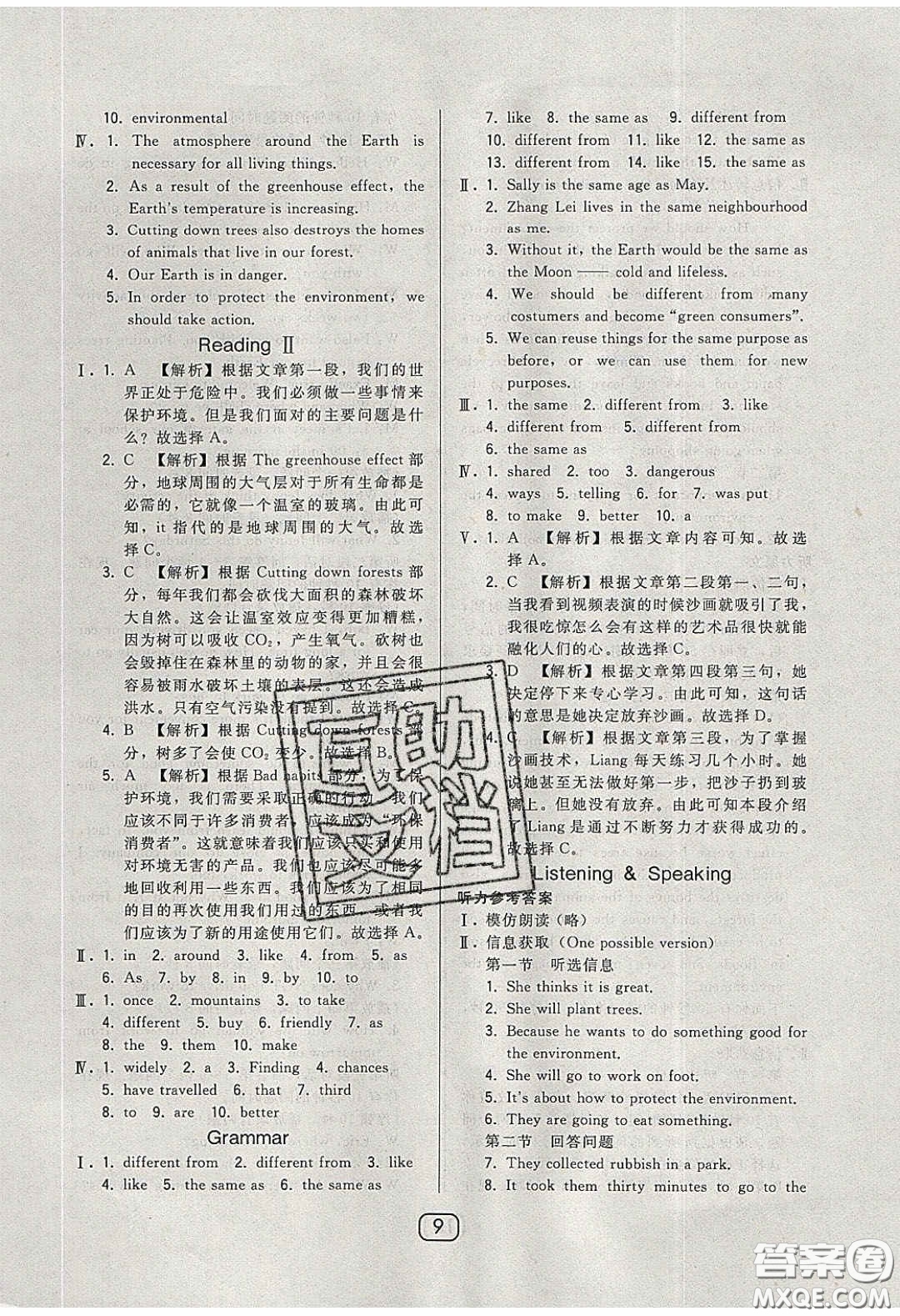 東北師范大學(xué)出版社2020北大綠卡課時(shí)同步講練九年級英語下冊滬教牛津版答案