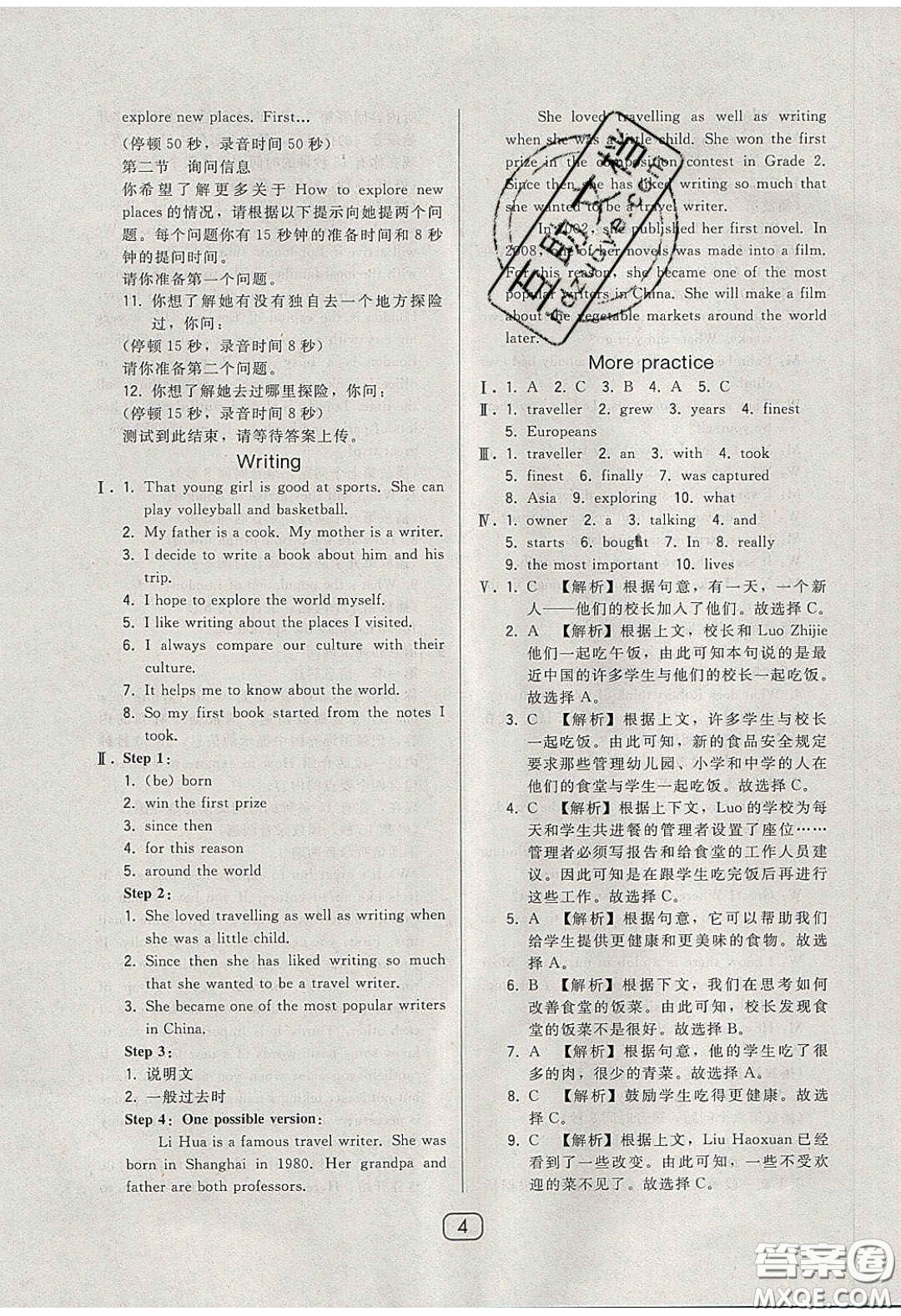 東北師范大學(xué)出版社2020北大綠卡課時(shí)同步講練九年級英語下冊滬教牛津版答案