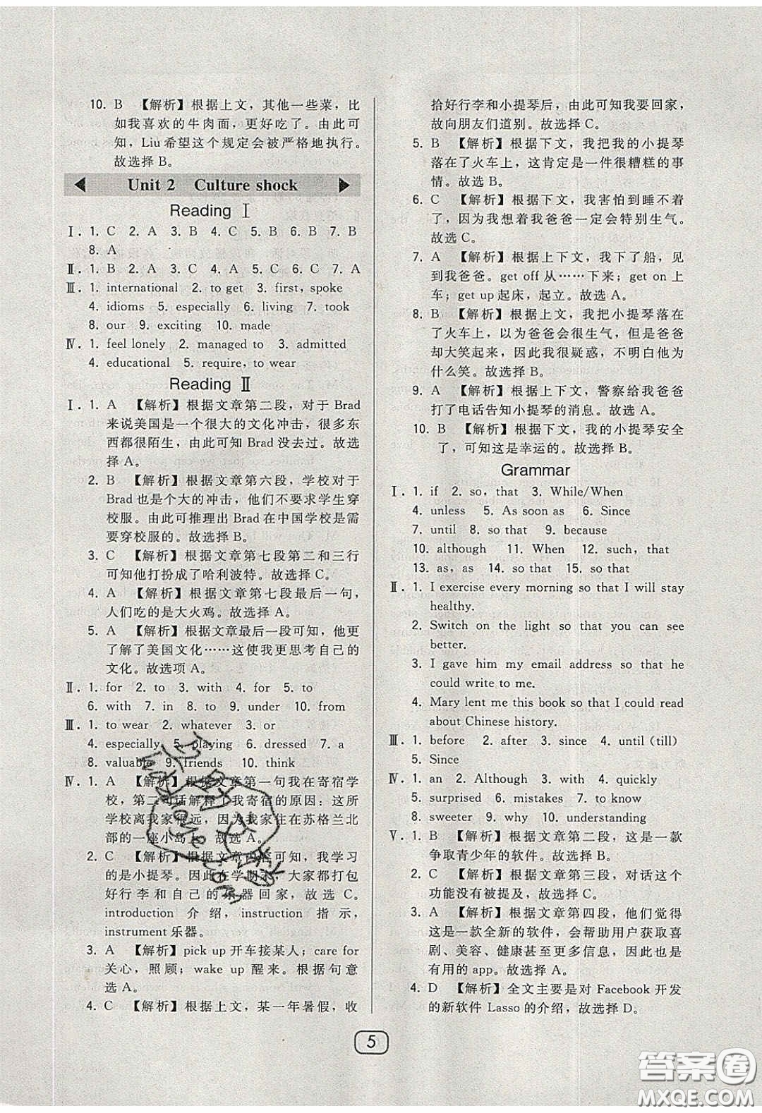 東北師范大學(xué)出版社2020北大綠卡課時(shí)同步講練九年級英語下冊滬教牛津版答案