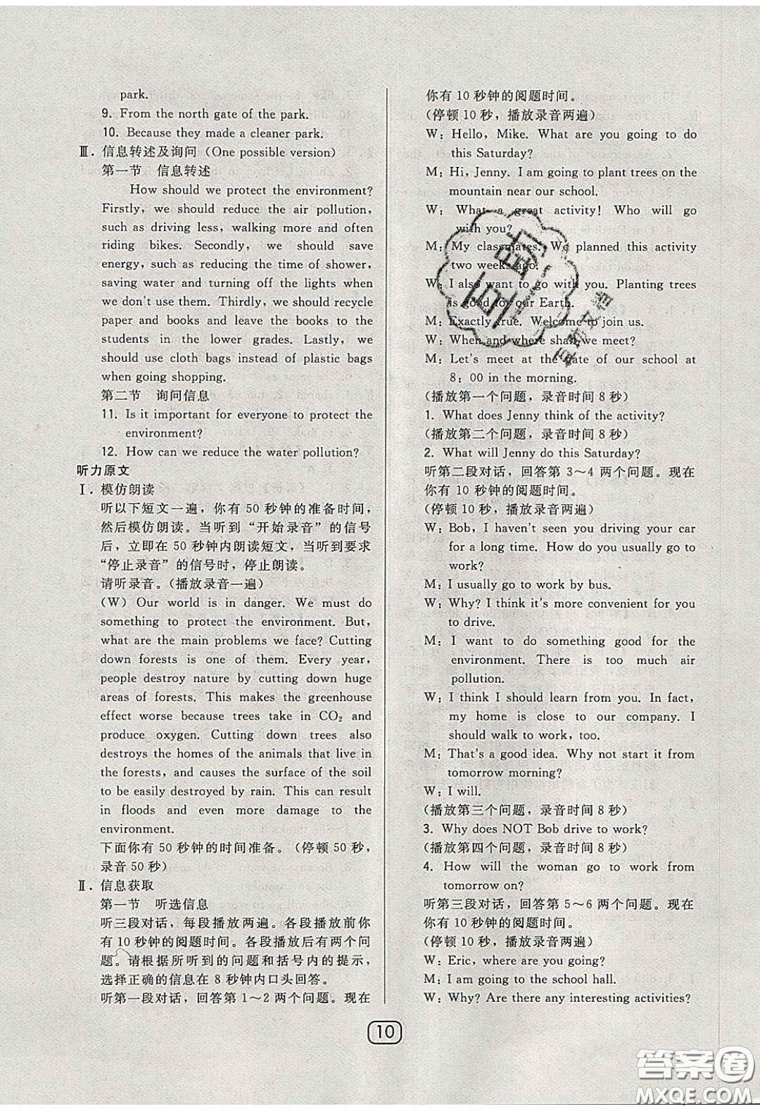 東北師范大學(xué)出版社2020北大綠卡課時(shí)同步講練九年級英語下冊滬教牛津版答案