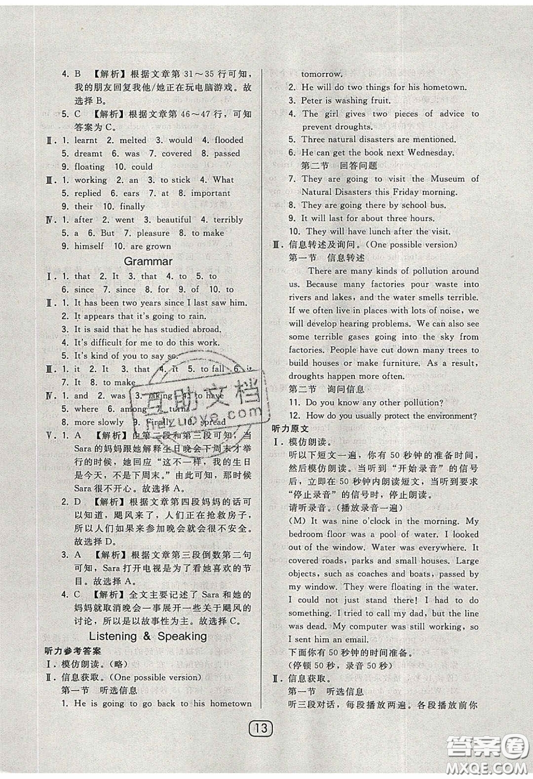 東北師范大學(xué)出版社2020北大綠卡課時(shí)同步講練九年級英語下冊滬教牛津版答案