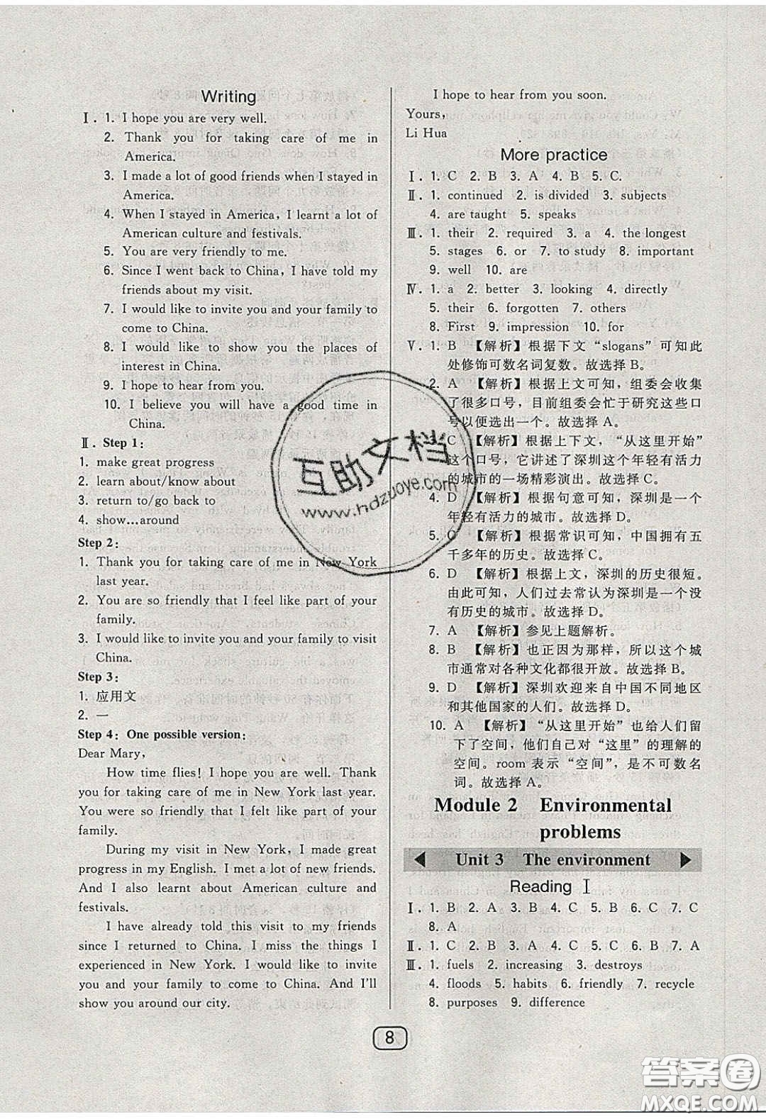 東北師范大學(xué)出版社2020北大綠卡課時(shí)同步講練九年級英語下冊滬教牛津版答案