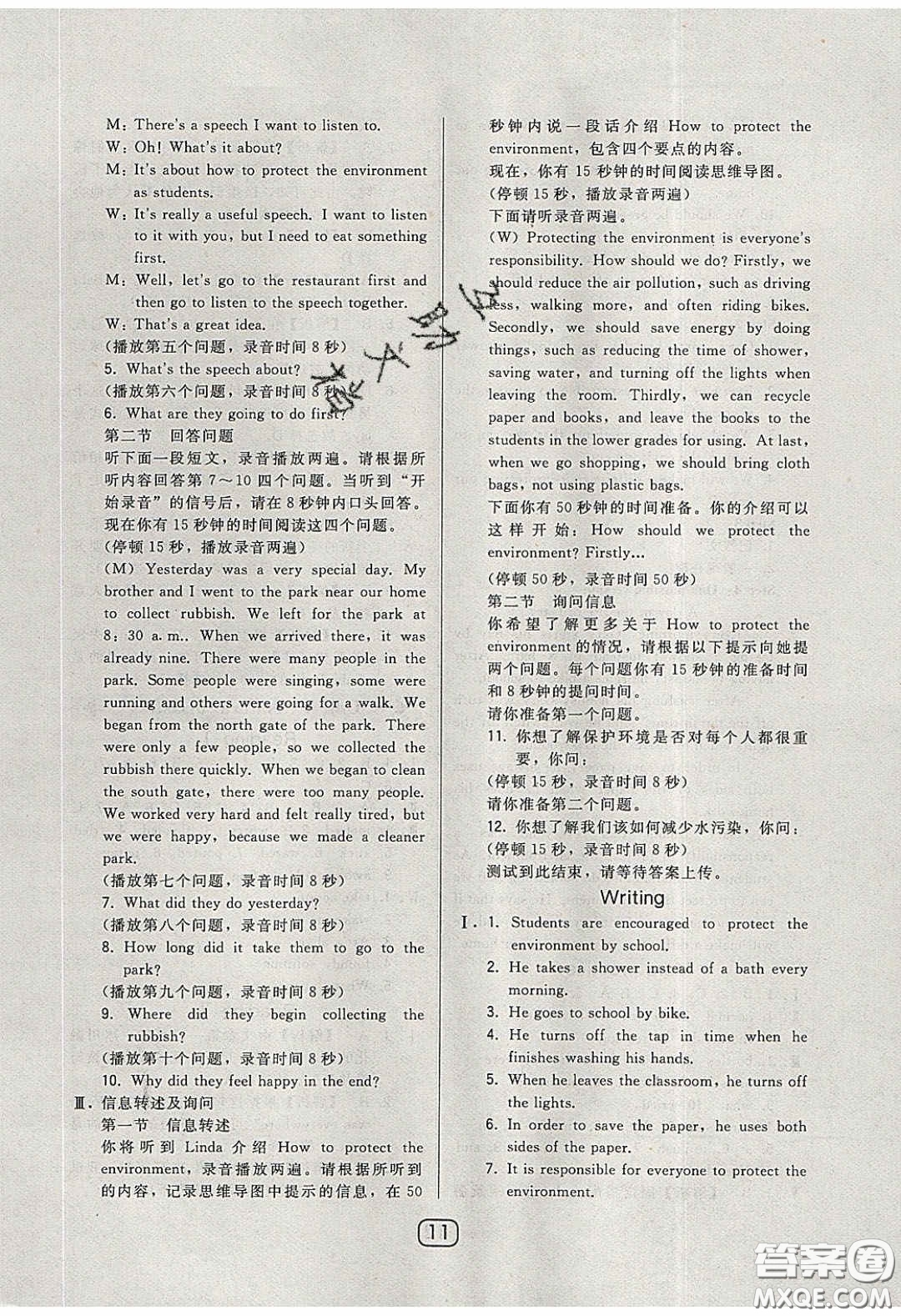 東北師范大學(xué)出版社2020北大綠卡課時(shí)同步講練九年級英語下冊滬教牛津版答案