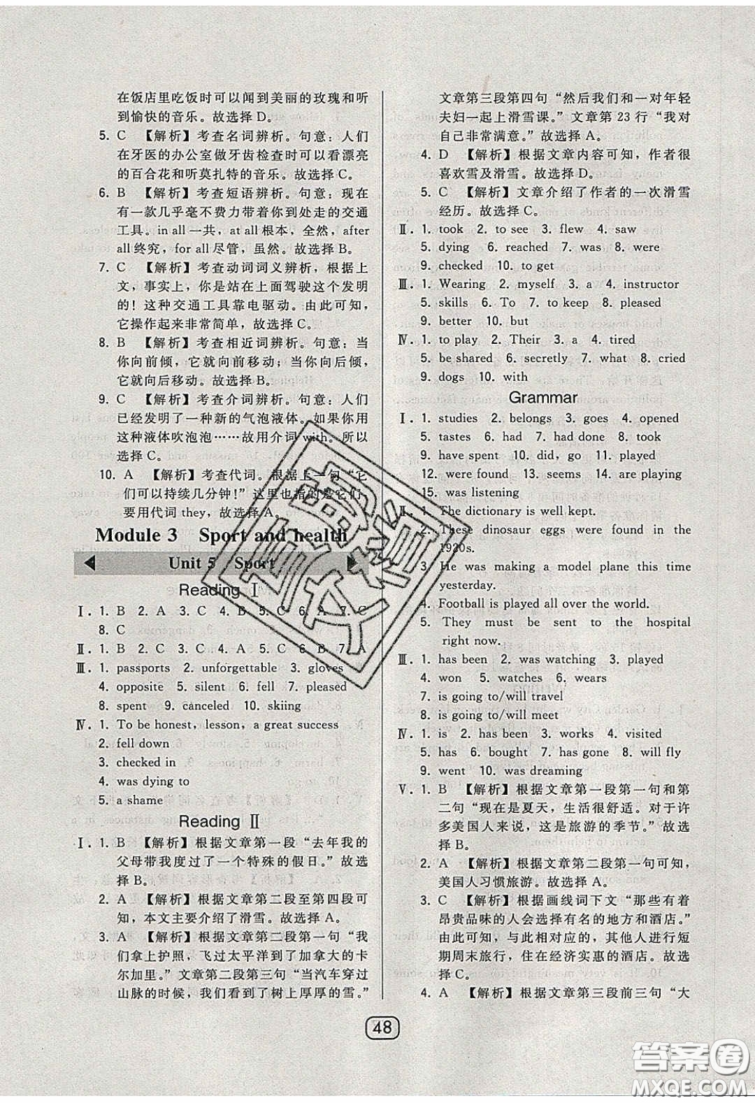 東北師范大學(xué)出版社2020北大綠卡課時(shí)同步講練九年級英語下冊滬教牛津版答案