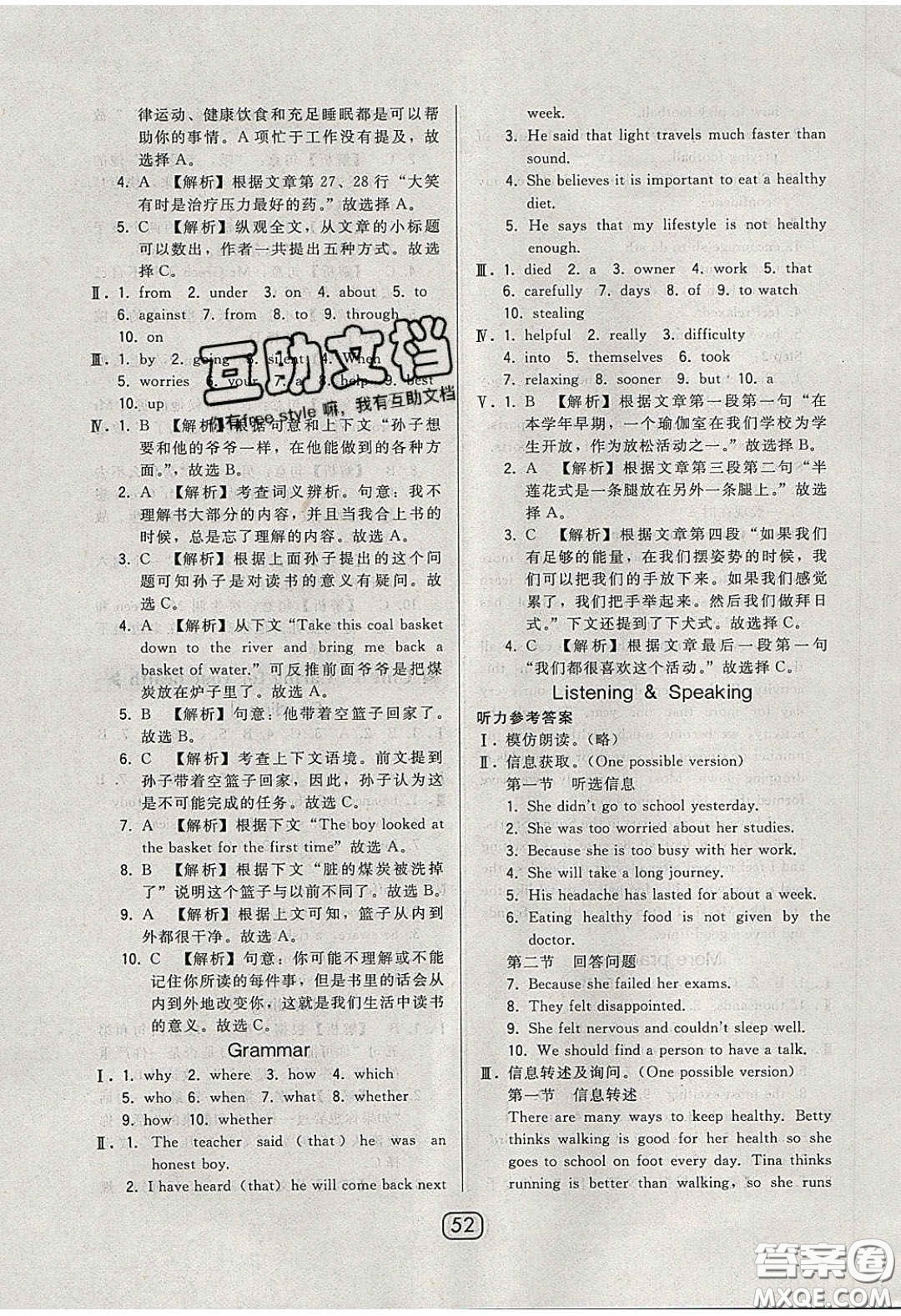 東北師范大學(xué)出版社2020北大綠卡課時(shí)同步講練九年級英語下冊滬教牛津版答案