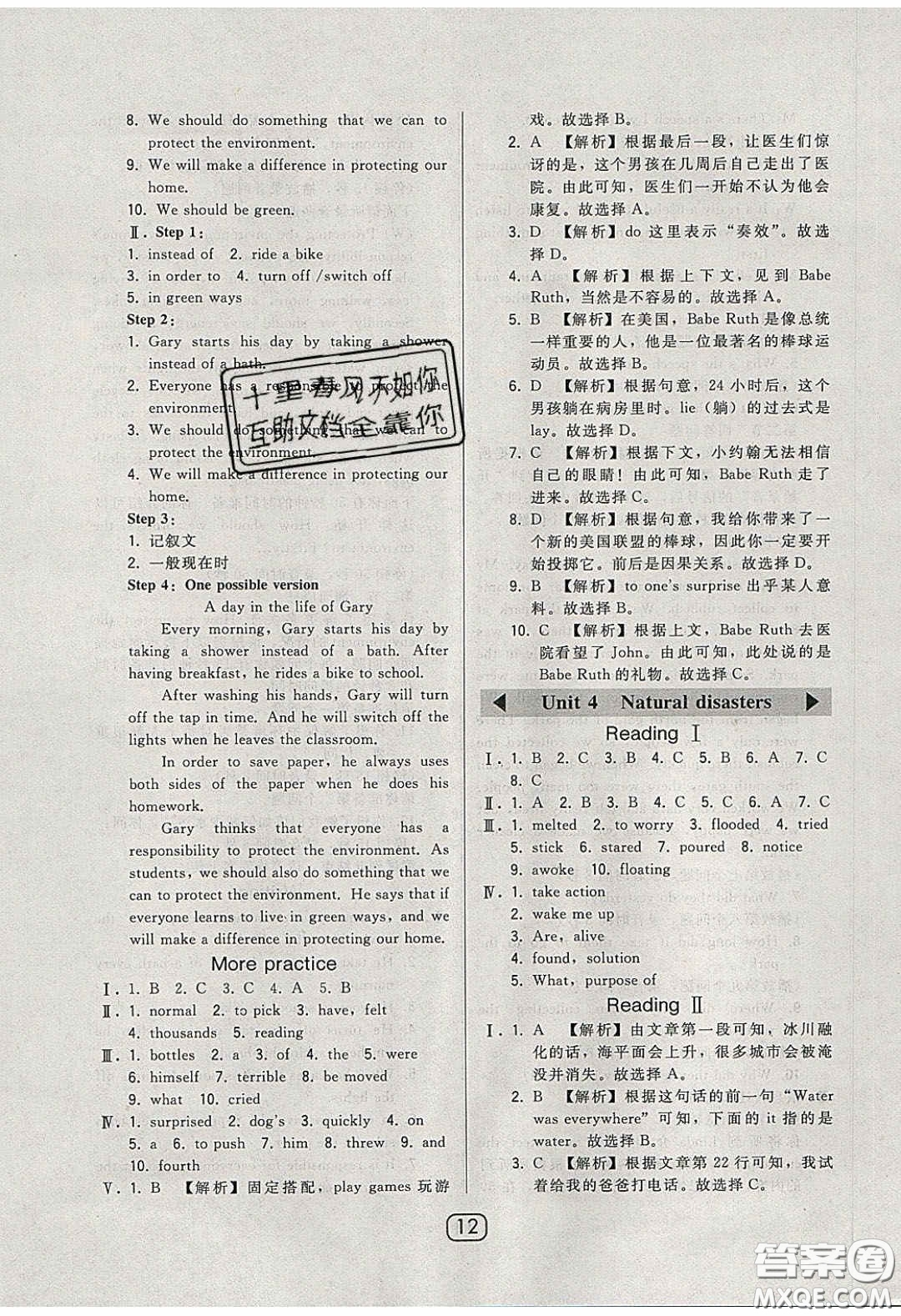 東北師范大學(xué)出版社2020北大綠卡課時(shí)同步講練九年級英語下冊滬教牛津版答案