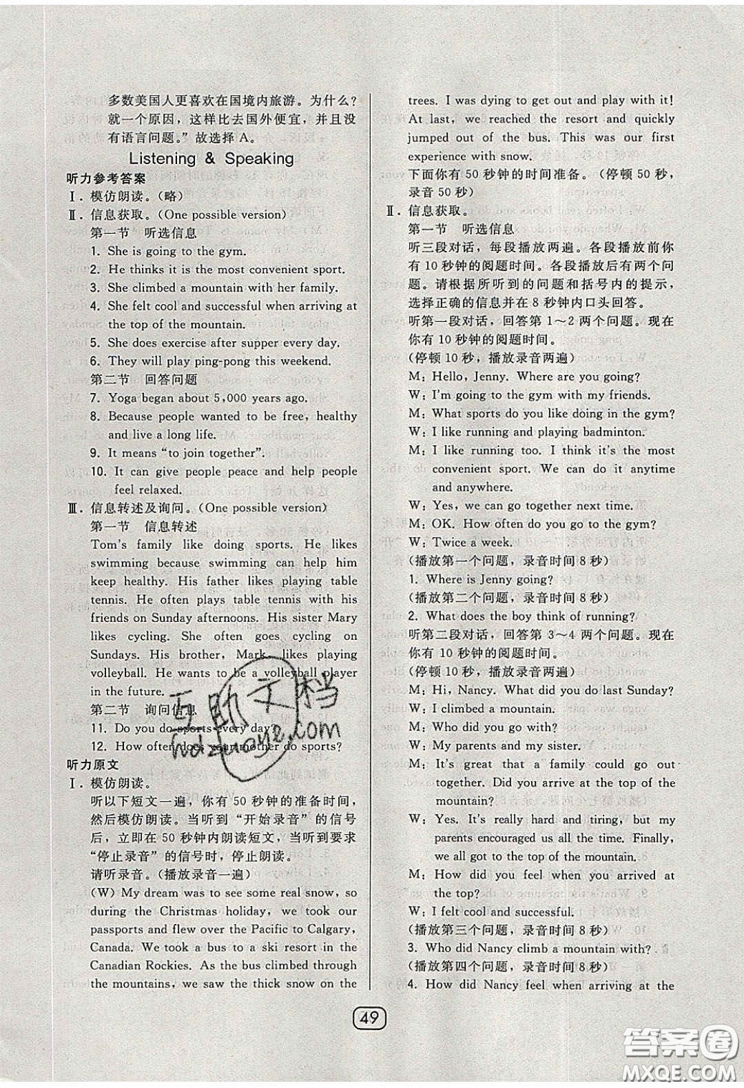 東北師范大學(xué)出版社2020北大綠卡課時(shí)同步講練九年級英語下冊滬教牛津版答案
