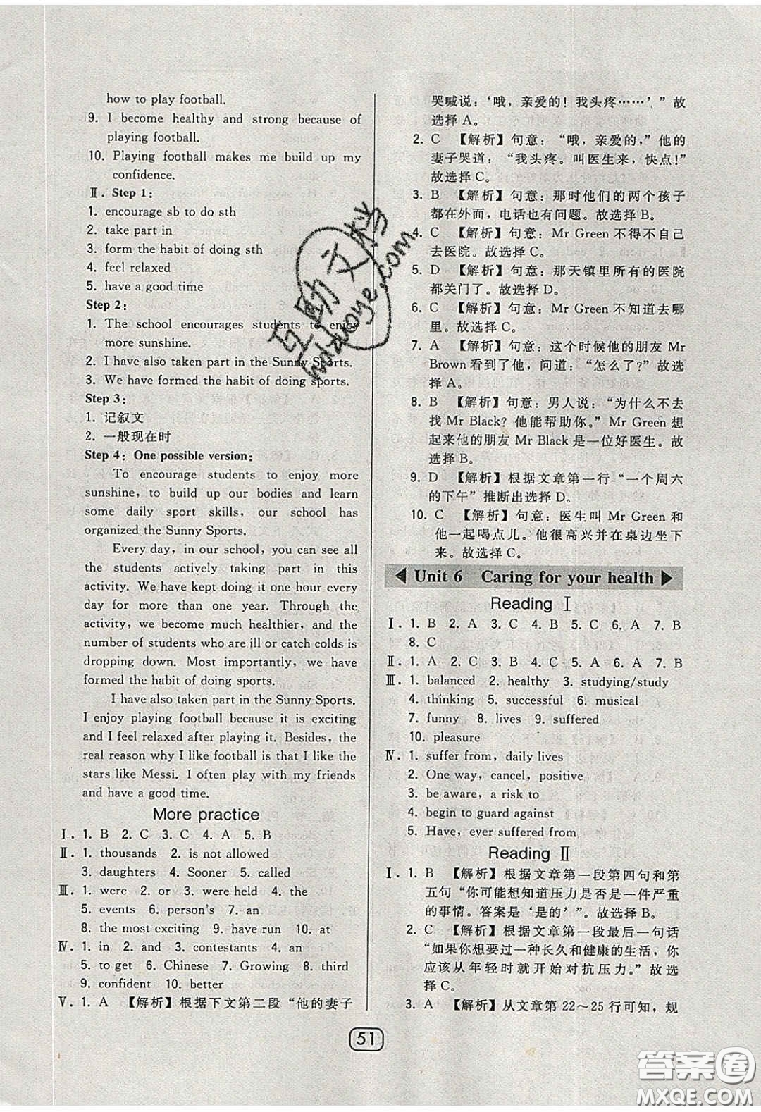 東北師范大學(xué)出版社2020北大綠卡課時(shí)同步講練九年級英語下冊滬教牛津版答案