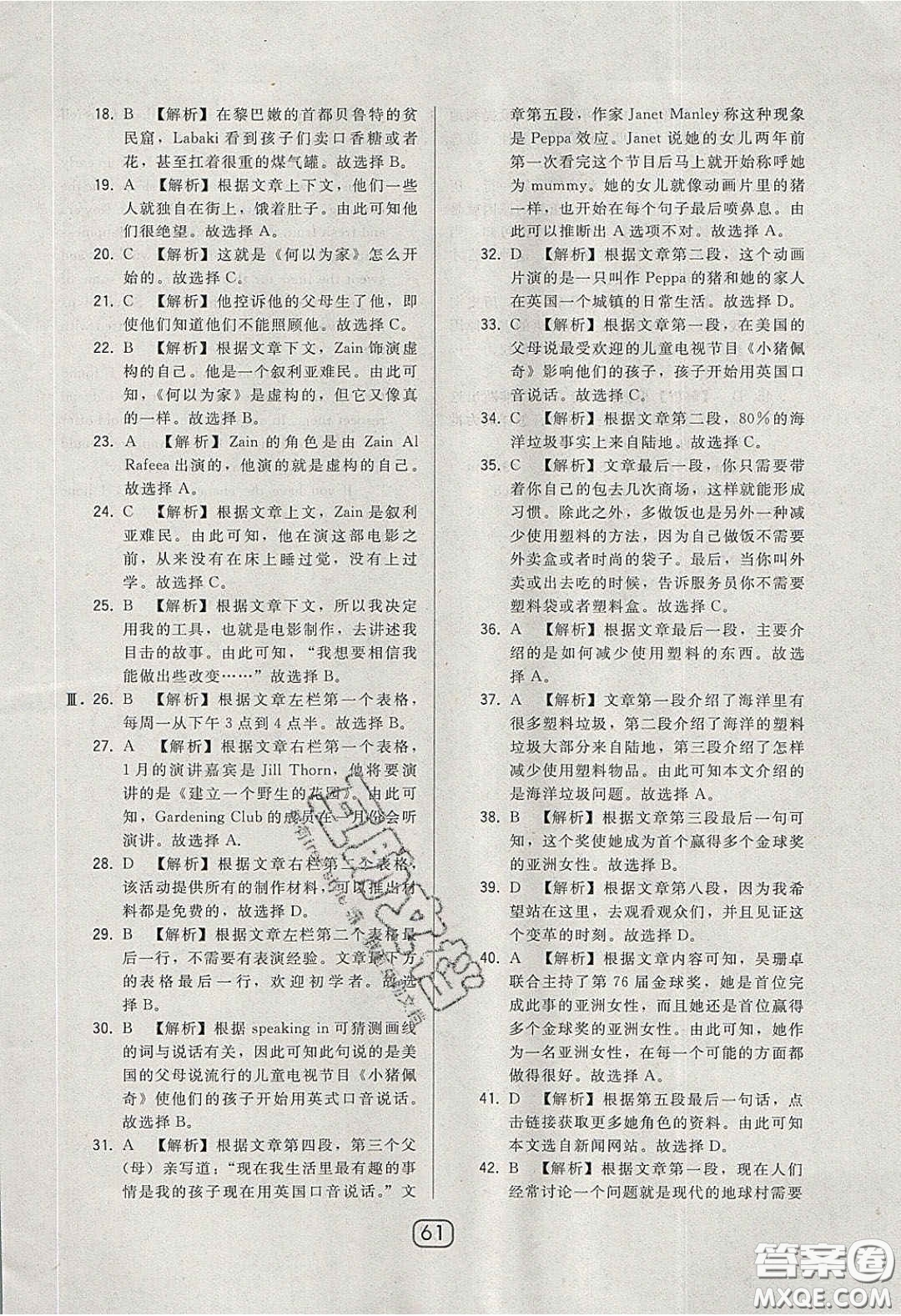 東北師范大學(xué)出版社2020北大綠卡課時(shí)同步講練九年級英語下冊滬教牛津版答案