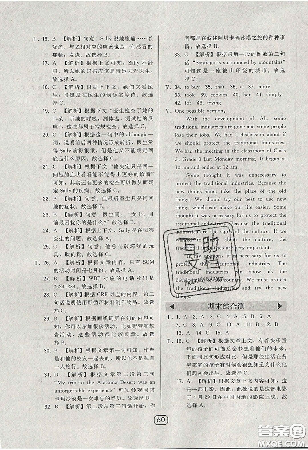 東北師范大學(xué)出版社2020北大綠卡課時(shí)同步講練九年級英語下冊滬教牛津版答案