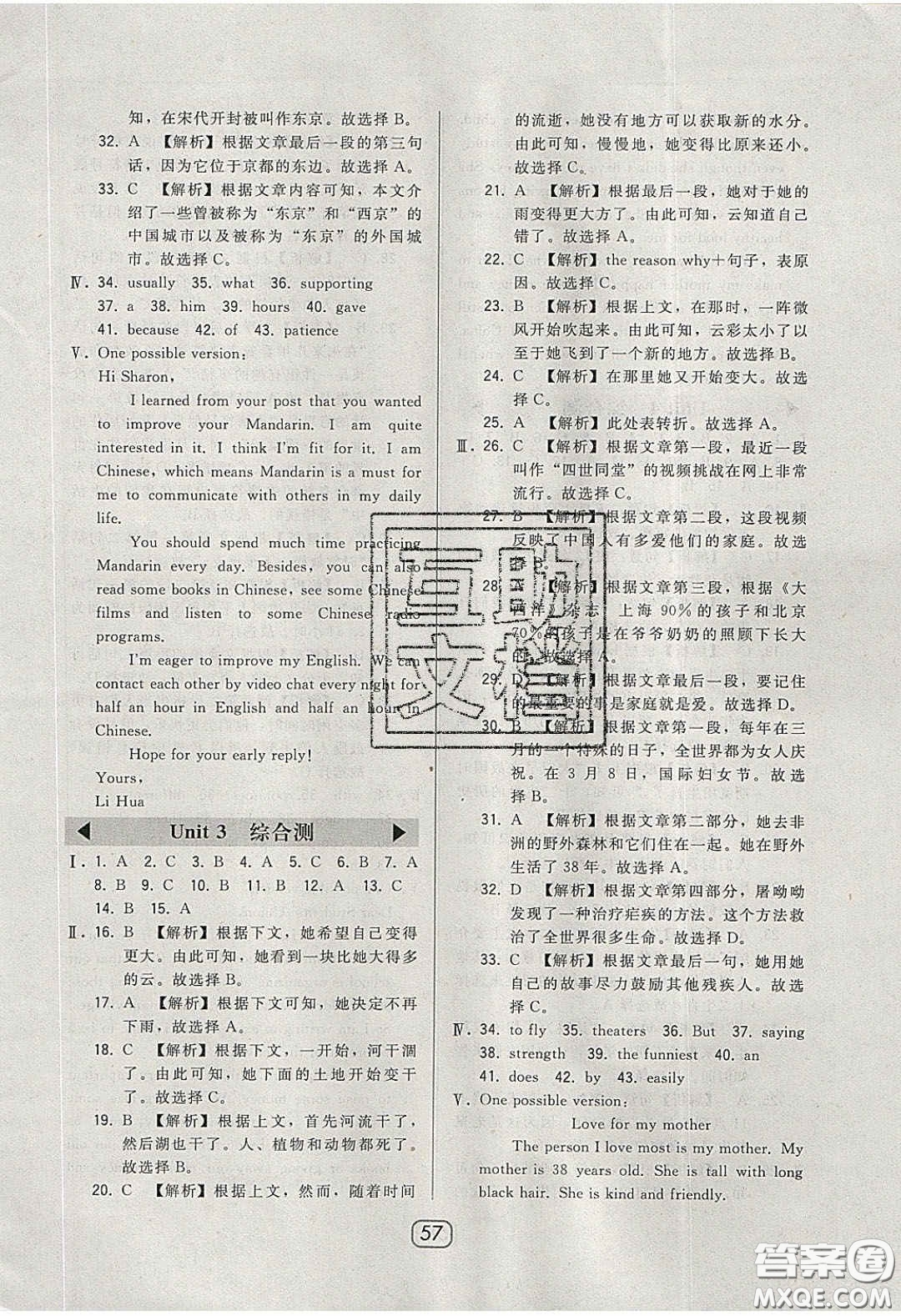 東北師范大學(xué)出版社2020北大綠卡課時(shí)同步講練九年級英語下冊滬教牛津版答案