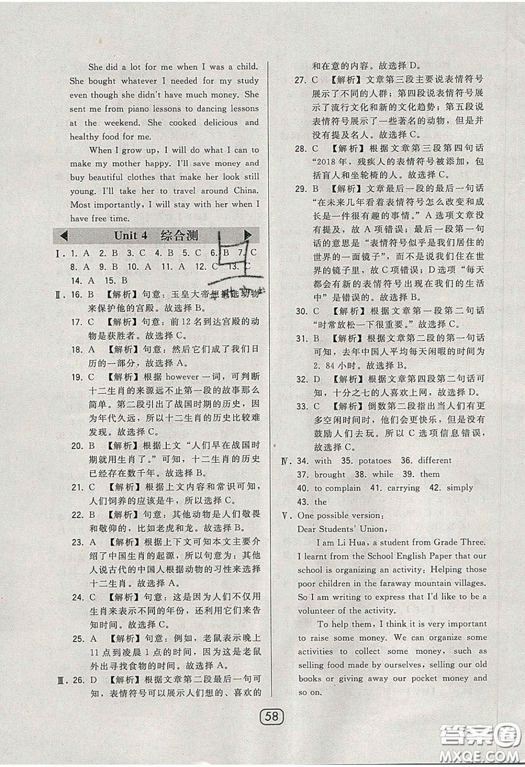 東北師范大學(xué)出版社2020北大綠卡課時(shí)同步講練九年級英語下冊滬教牛津版答案