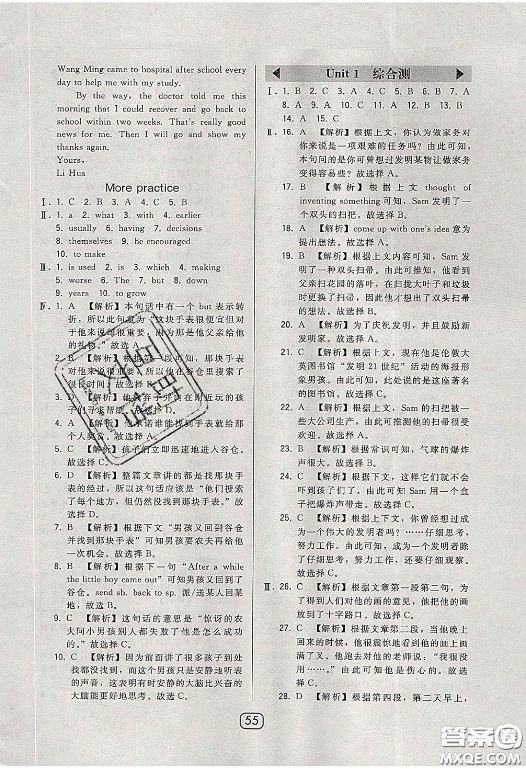 東北師范大學(xué)出版社2020北大綠卡課時(shí)同步講練九年級英語下冊滬教牛津版答案