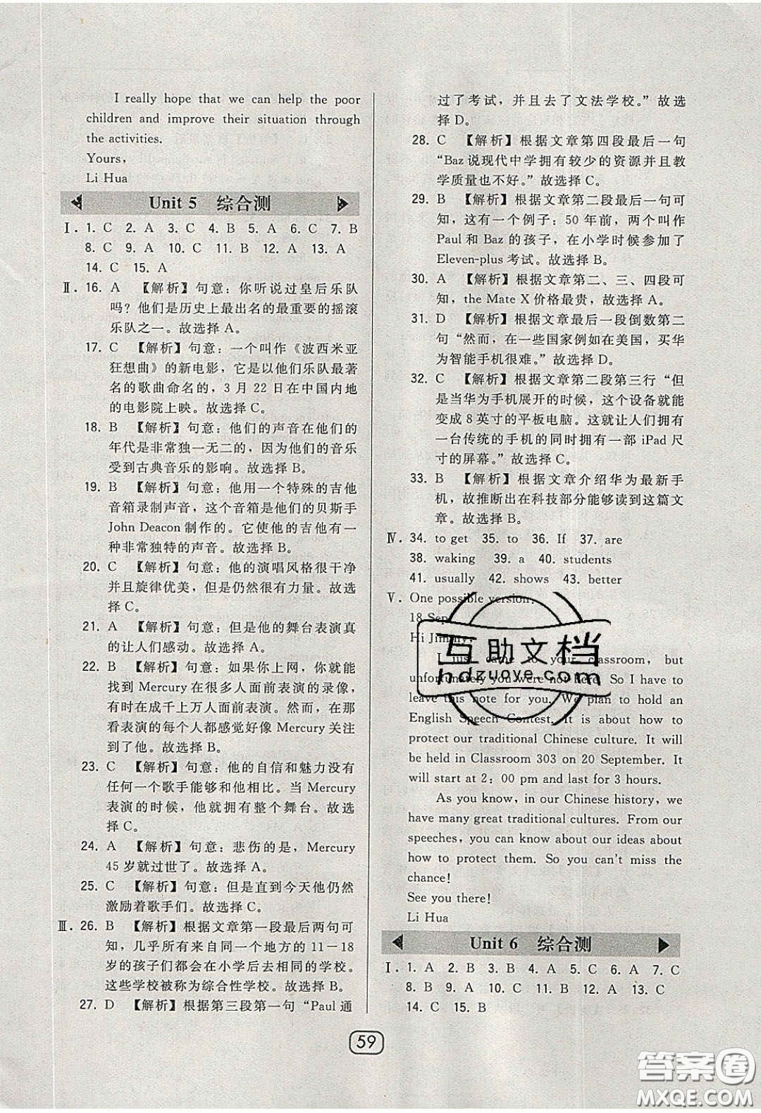 東北師范大學(xué)出版社2020北大綠卡課時(shí)同步講練九年級英語下冊滬教牛津版答案